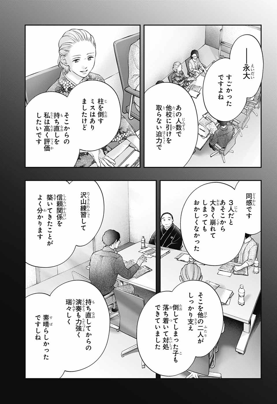 この音とまれ! Chap 143 - Next Chap 144