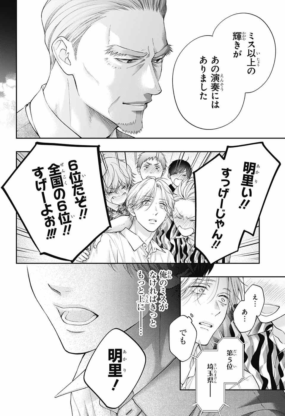 この音とまれ! Chap 143 - Next Chap 144