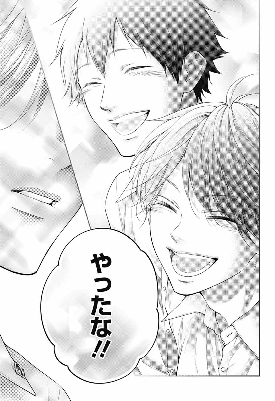 この音とまれ! Chap 143 - Next Chap 144