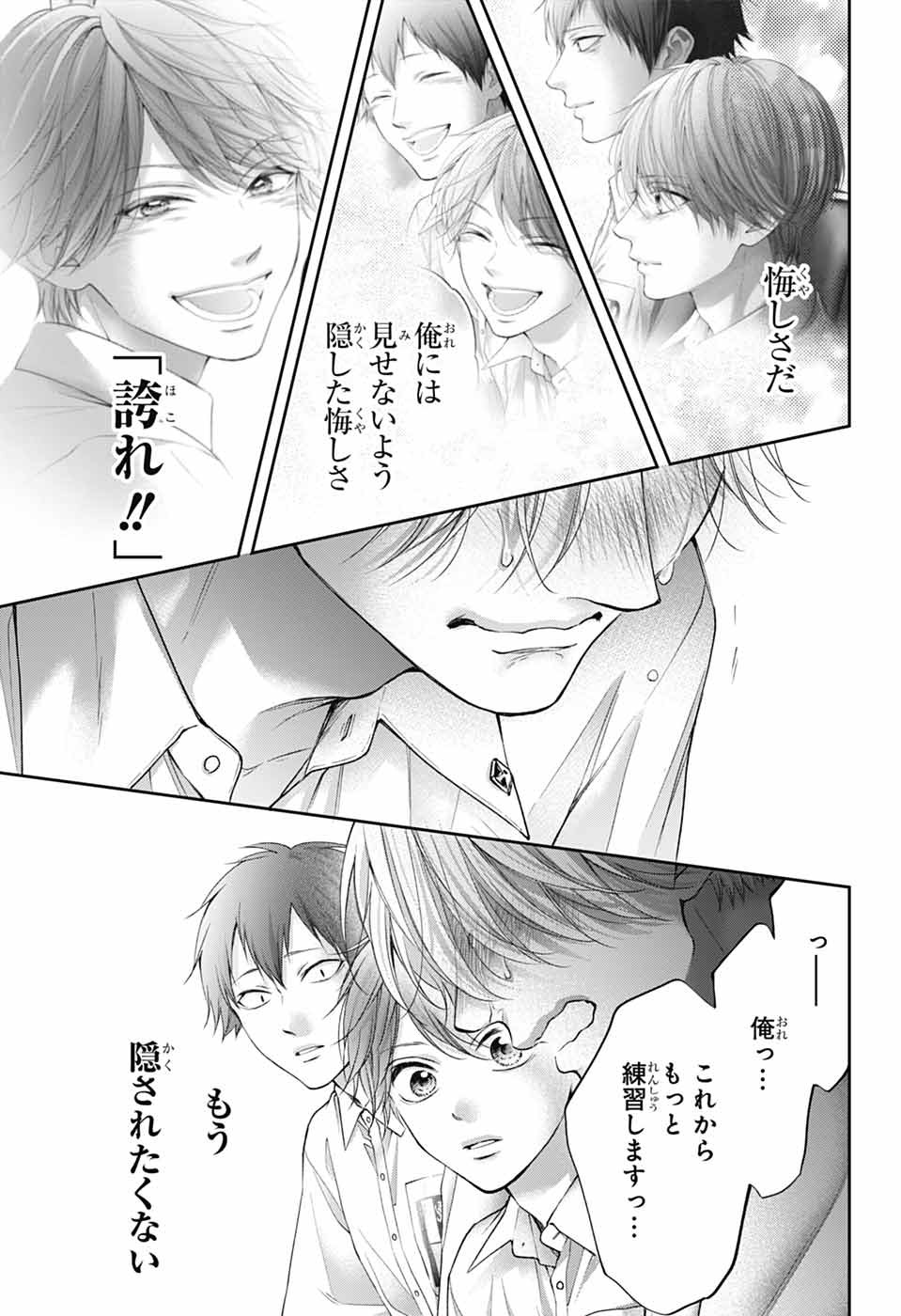この音とまれ! Chap 143 - Next Chap 144