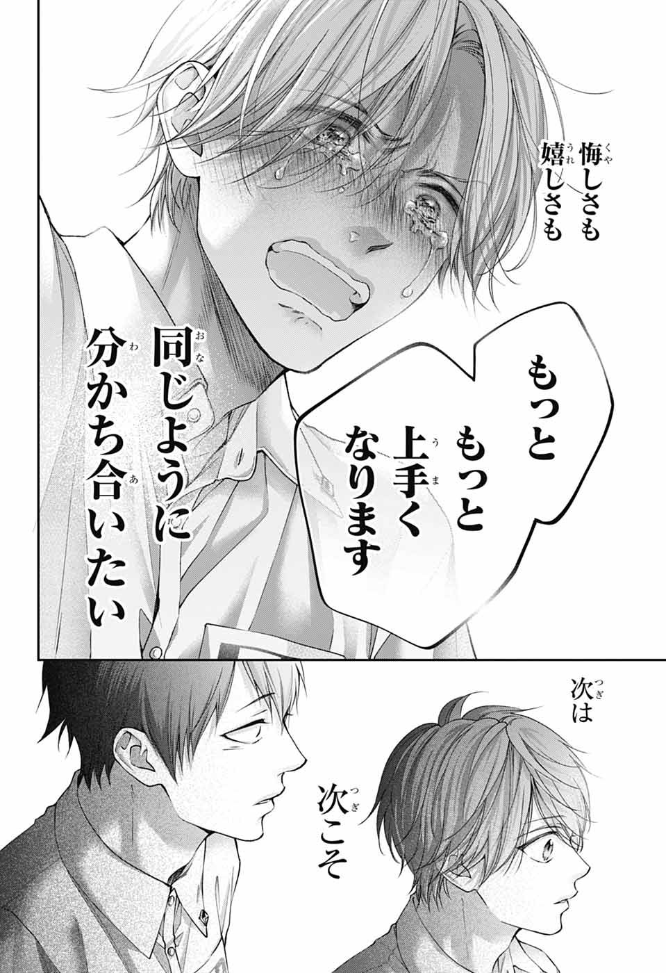 この音とまれ! Chap 143 - Next Chap 144