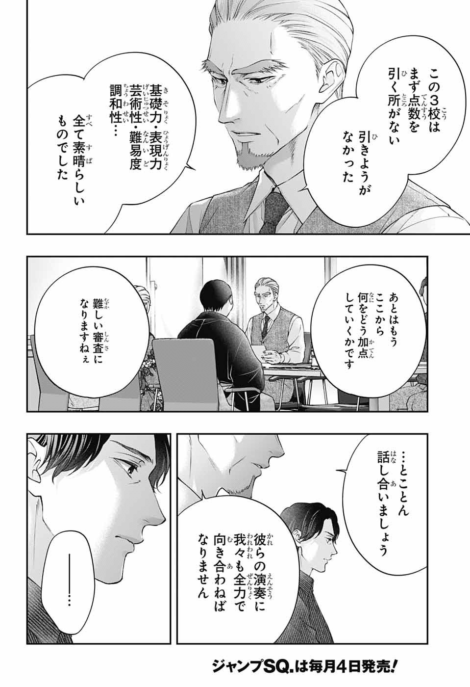 この音とまれ! Chap 143 - Next Chap 144