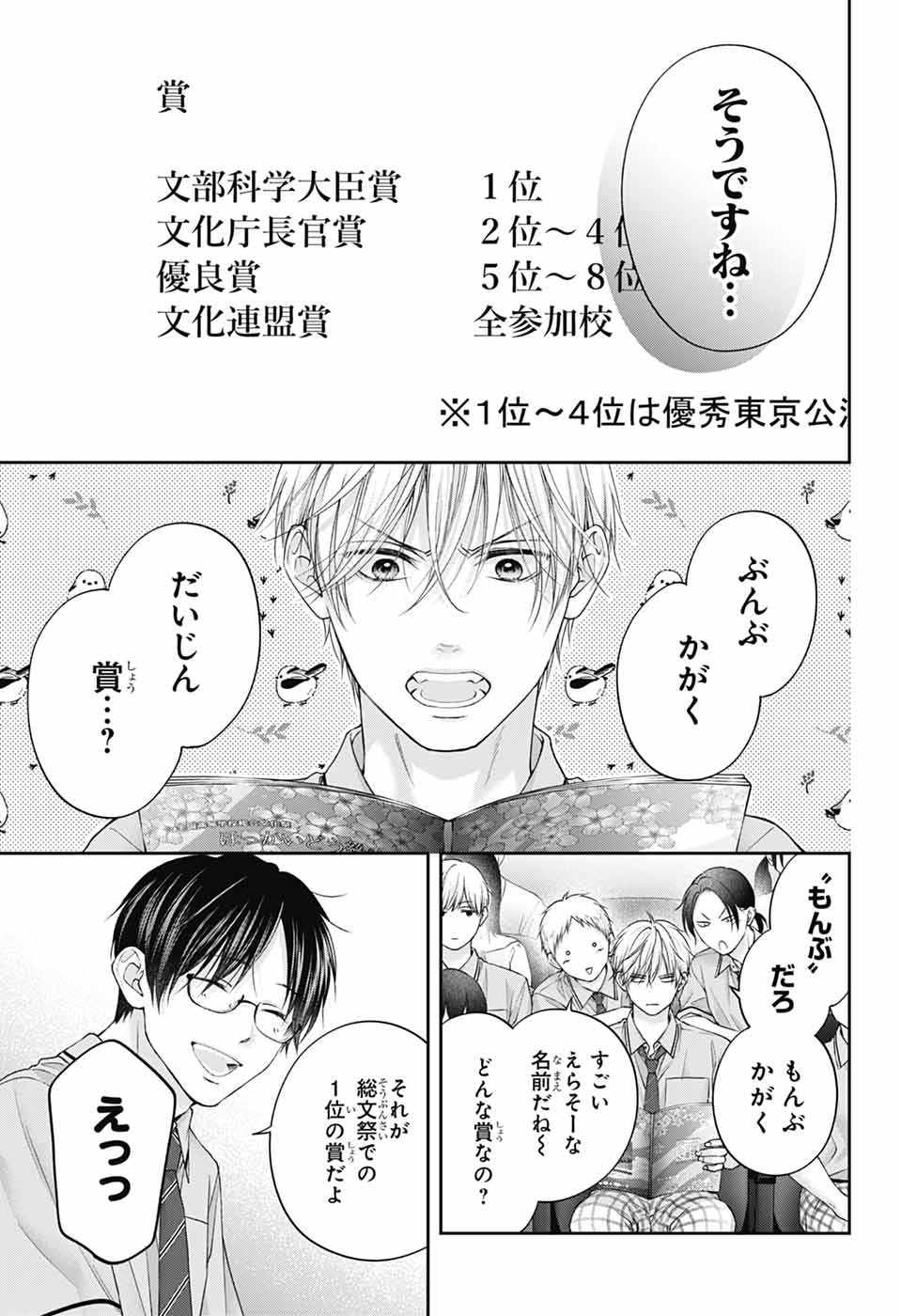 この音とまれ! Chap 143 - Next Chap 144