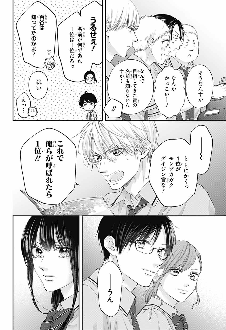 この音とまれ! Chap 143 - Next Chap 144