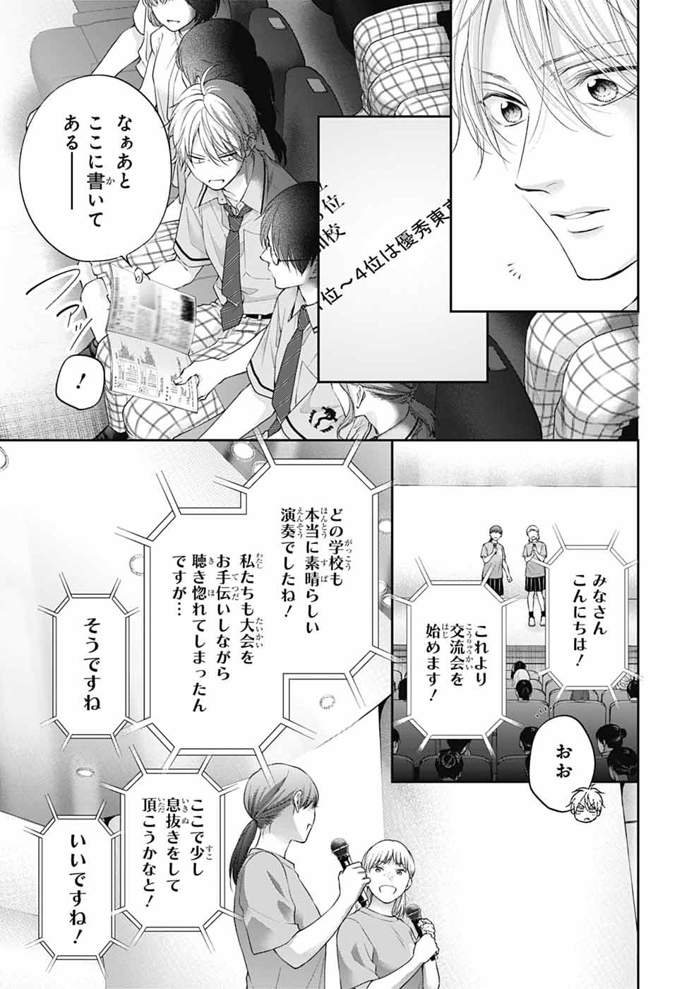 この音とまれ! Chap 143 - Next Chap 144