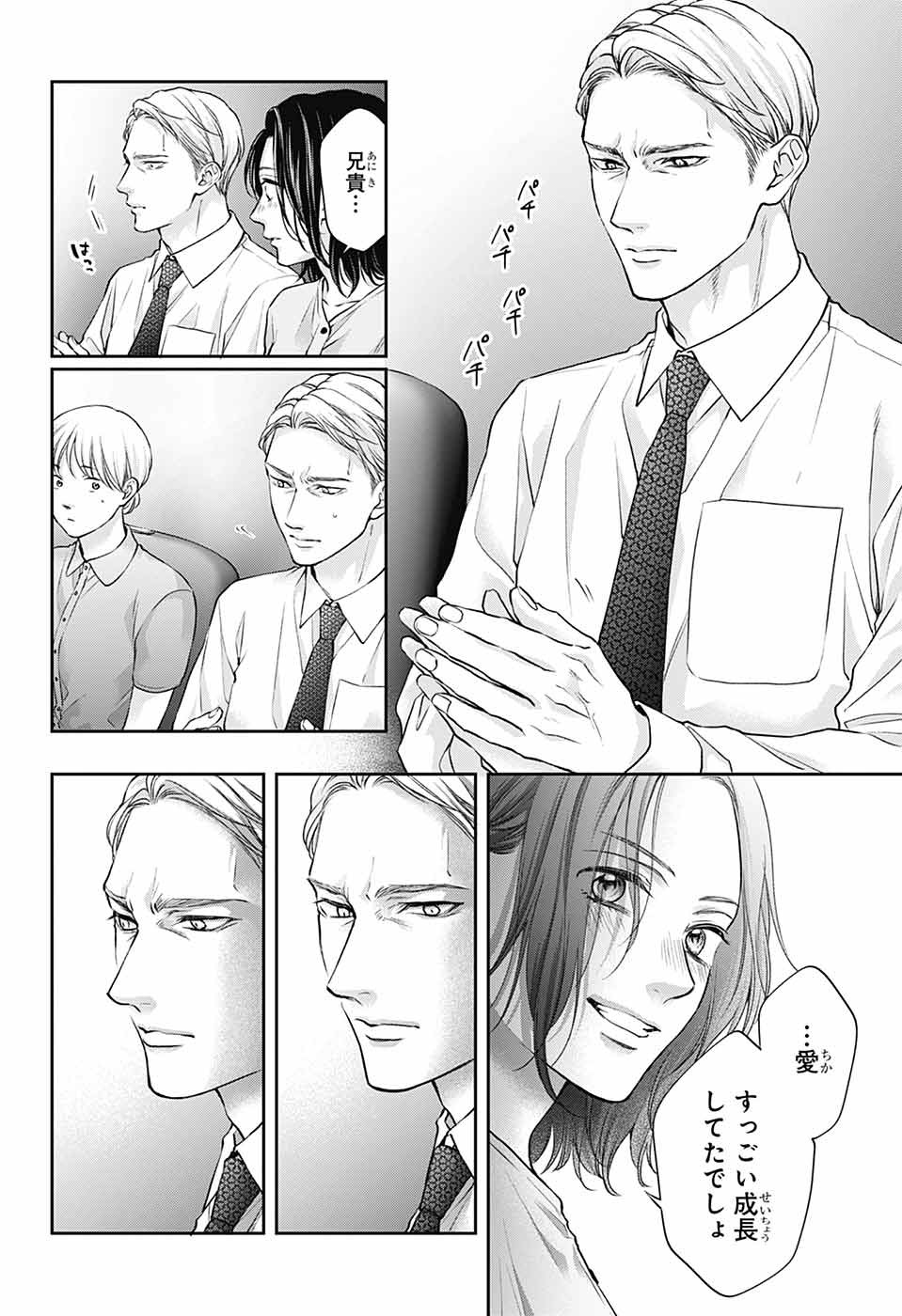 この音とまれ! Chap 141 - Next Chap 142