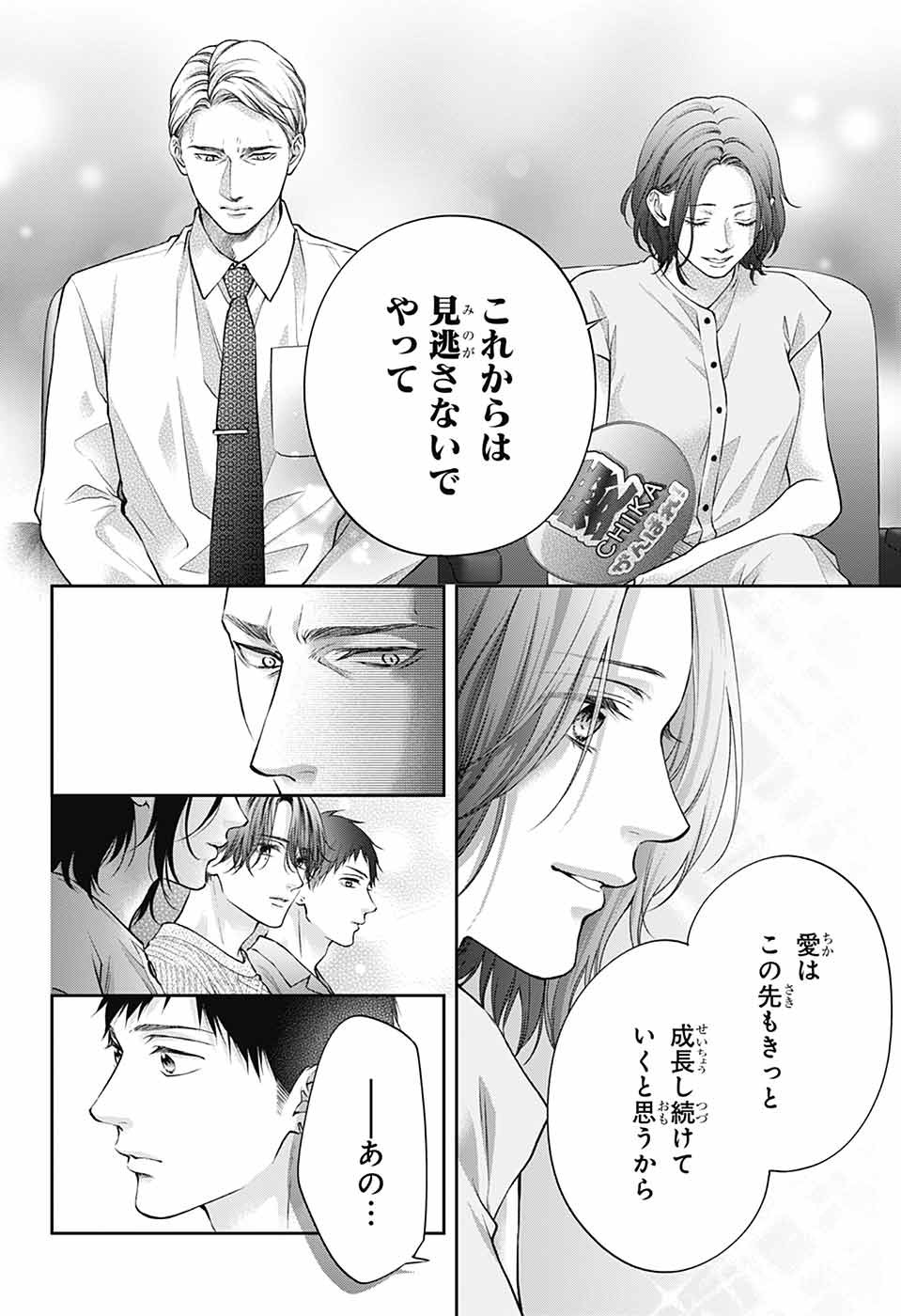 この音とまれ! Chap 141 - Next Chap 142