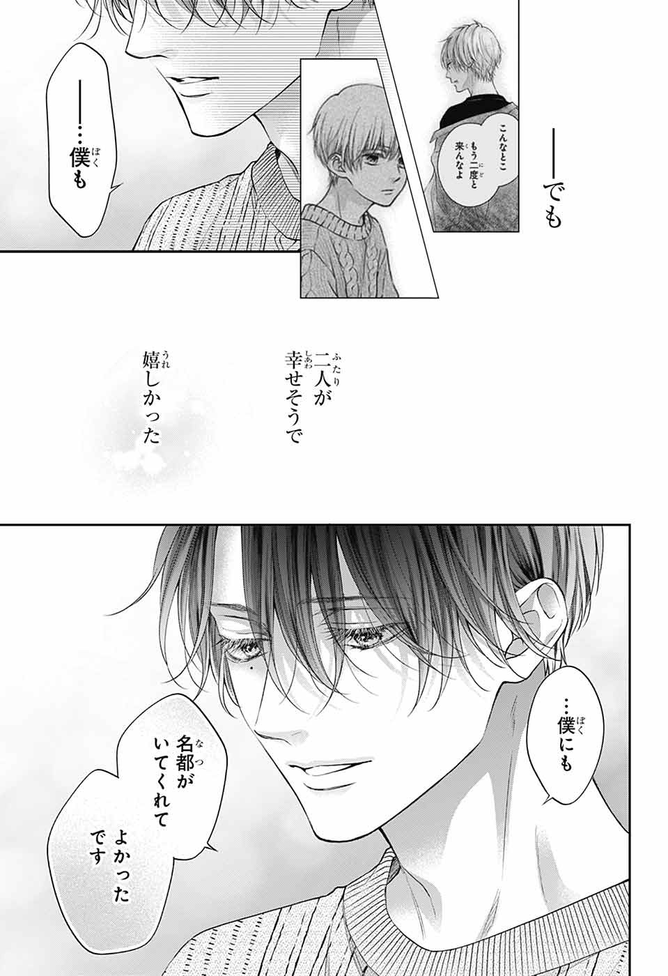 この音とまれ! Chap 141 - Next Chap 142