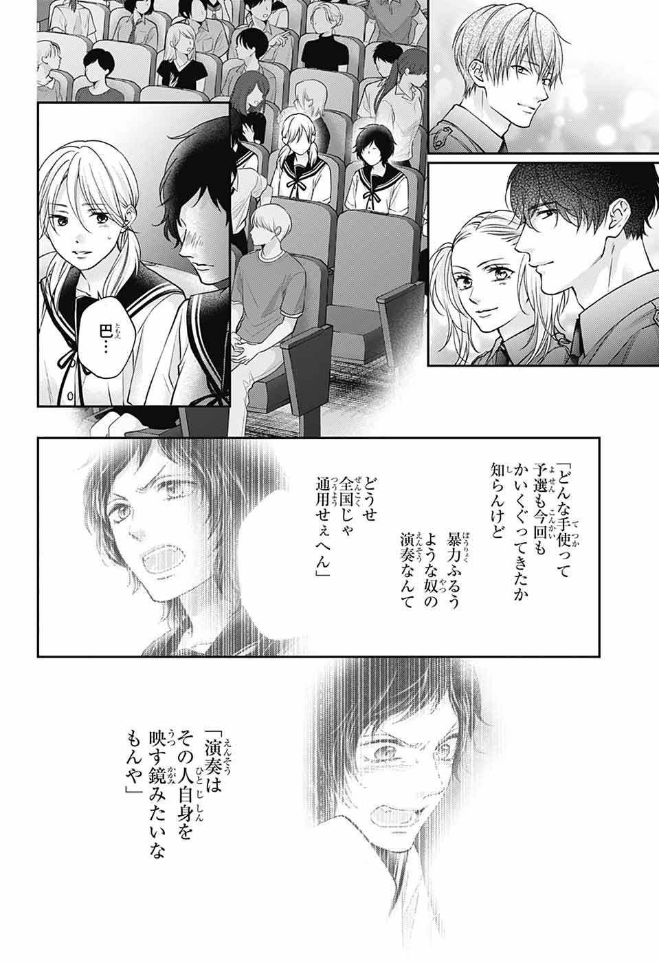 この音とまれ! Chap 141 - Next Chap 142