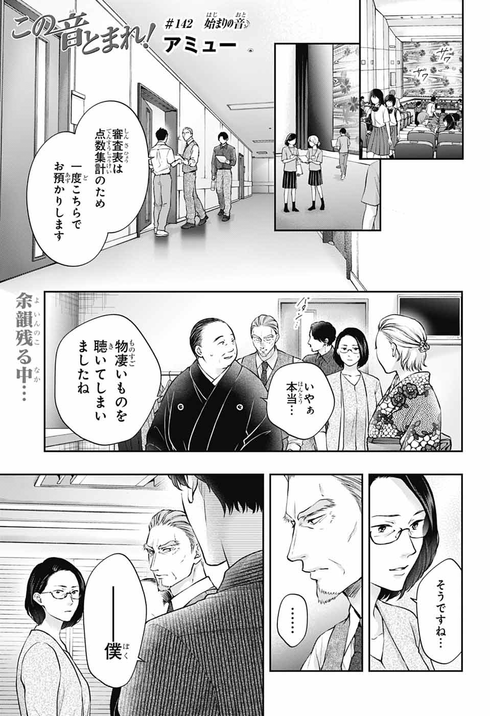 この音とまれ! Chap 142 - Next Chap 143