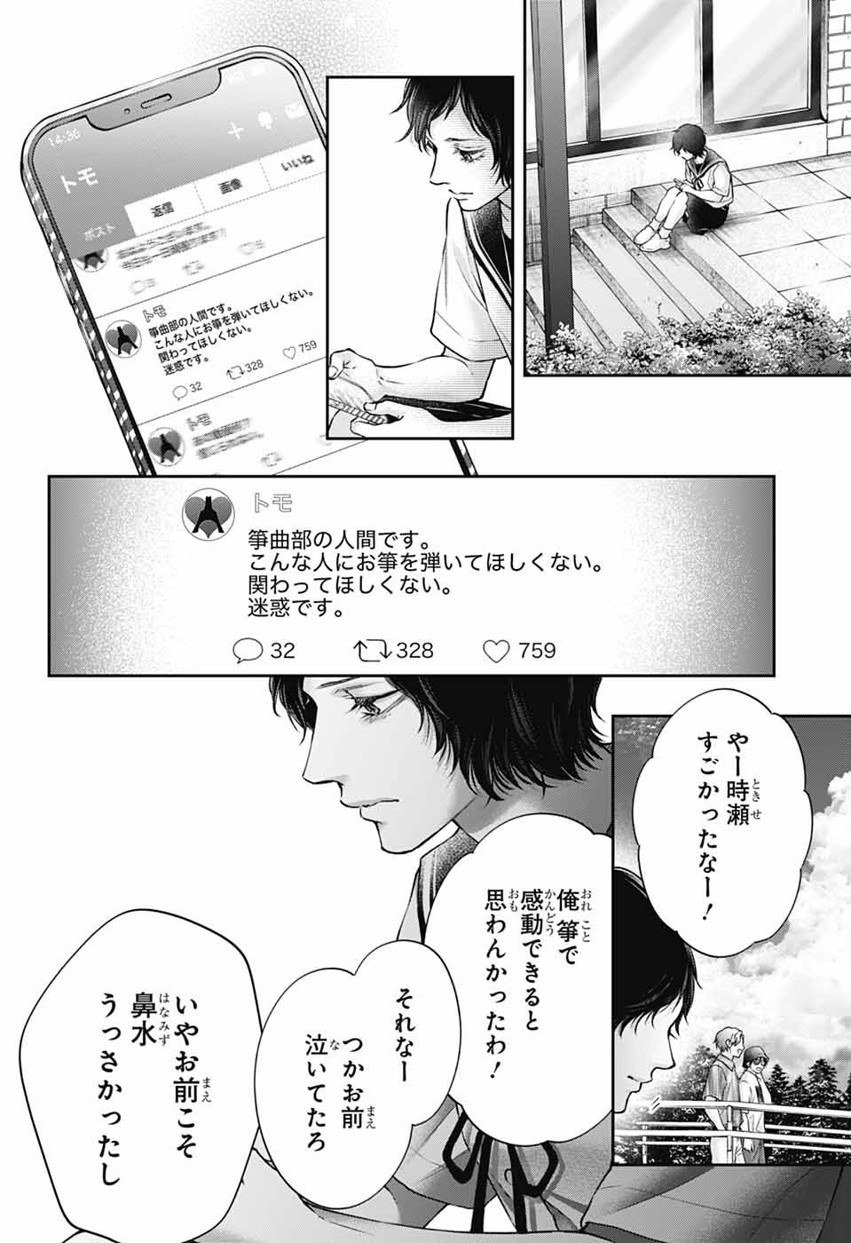 この音とまれ! Chap 142 - Next Chap 143