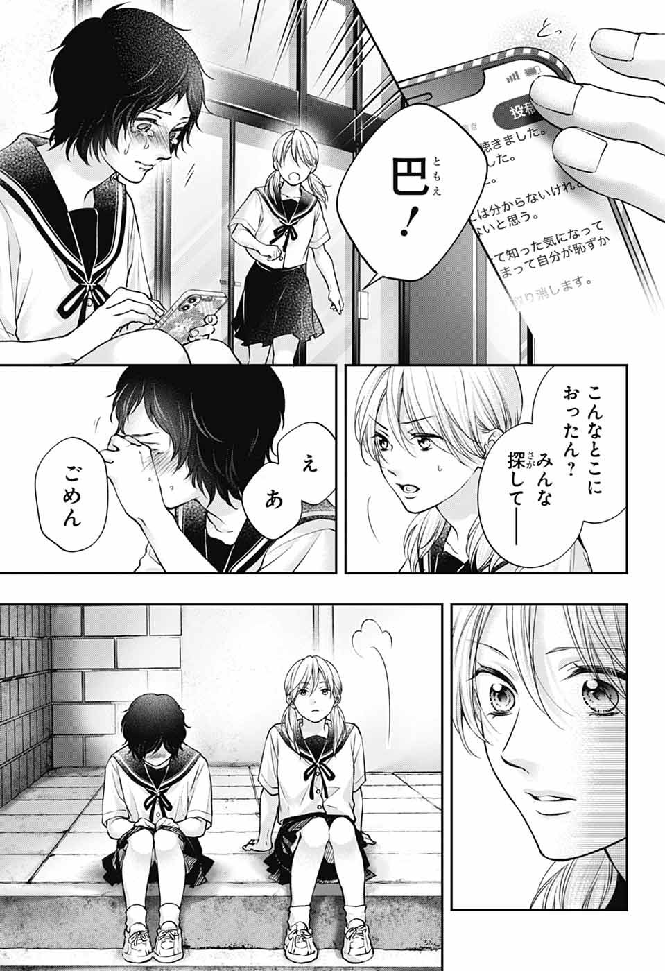 この音とまれ! Chap 142 - Next Chap 143