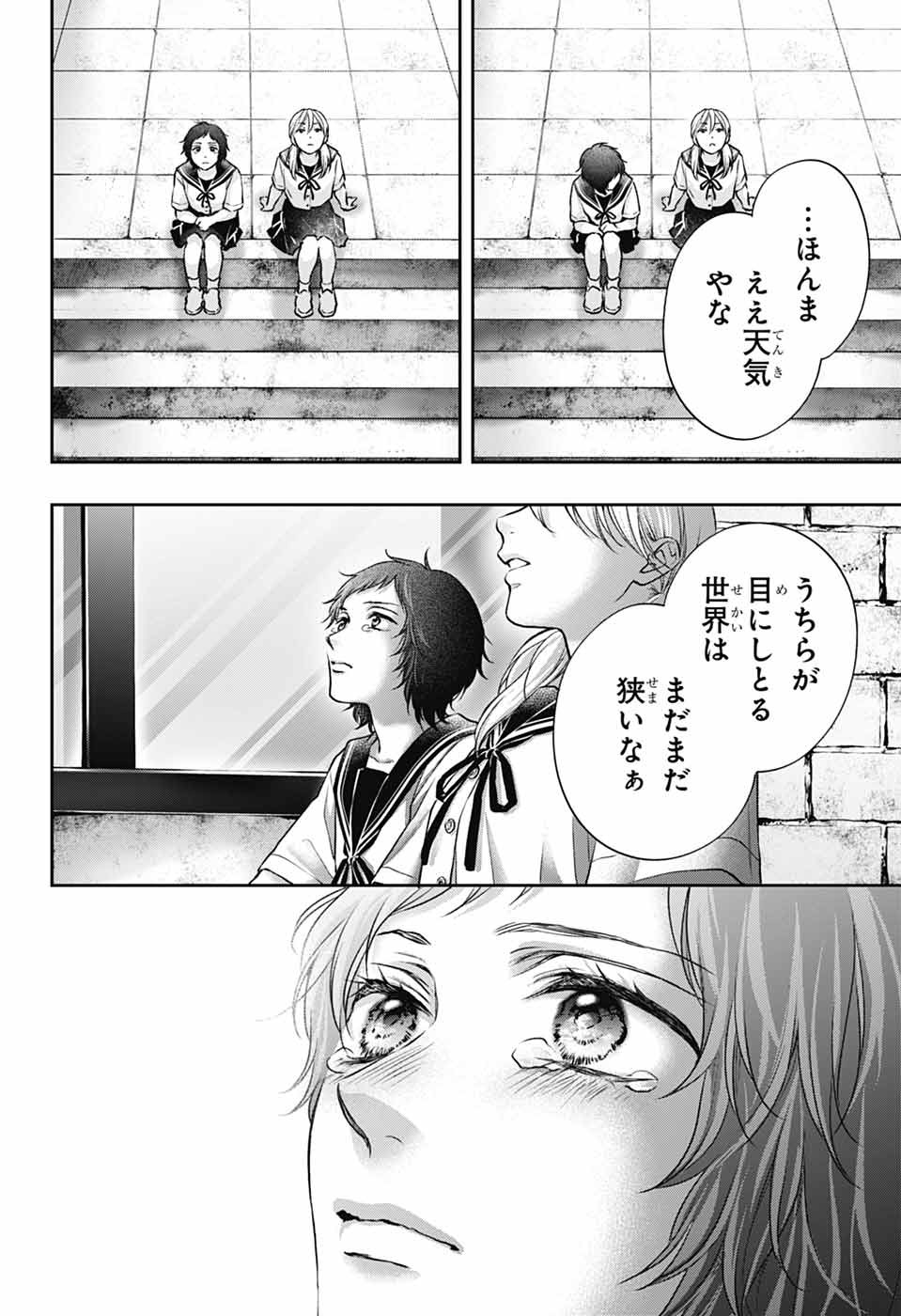 この音とまれ! Chap 142 - Next Chap 143