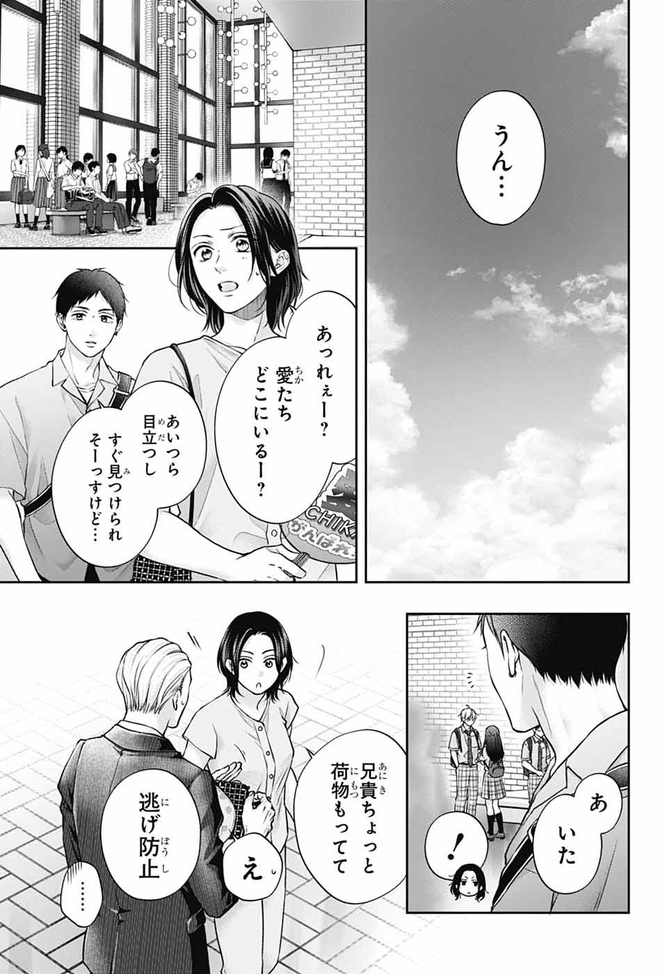 この音とまれ! Chap 142 - Next Chap 143