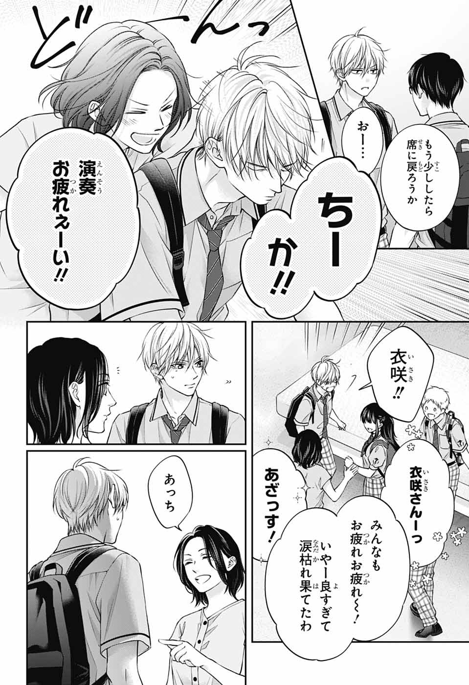 この音とまれ! Chap 142 - Next Chap 143