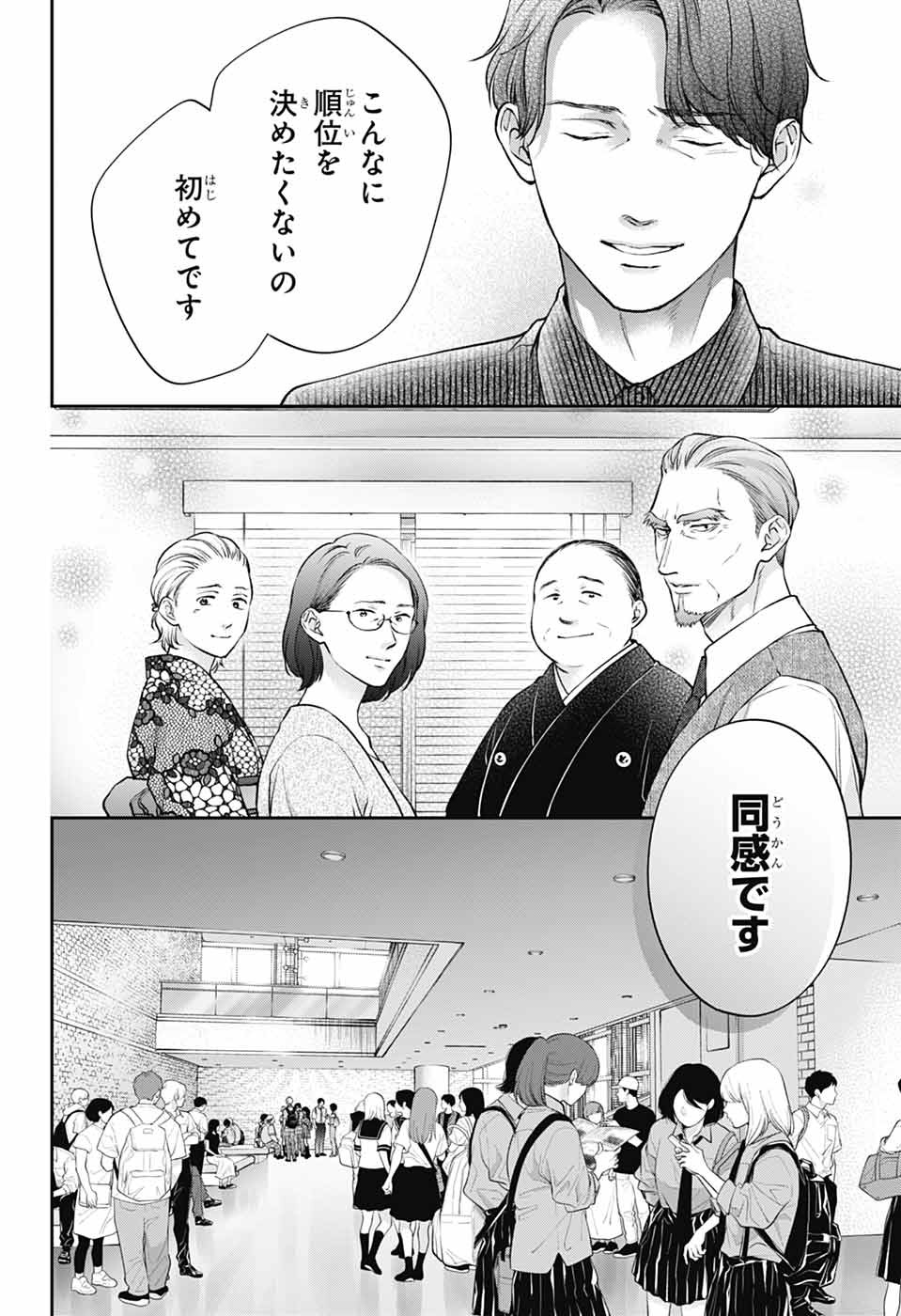 この音とまれ! Chap 142 - Next Chap 143