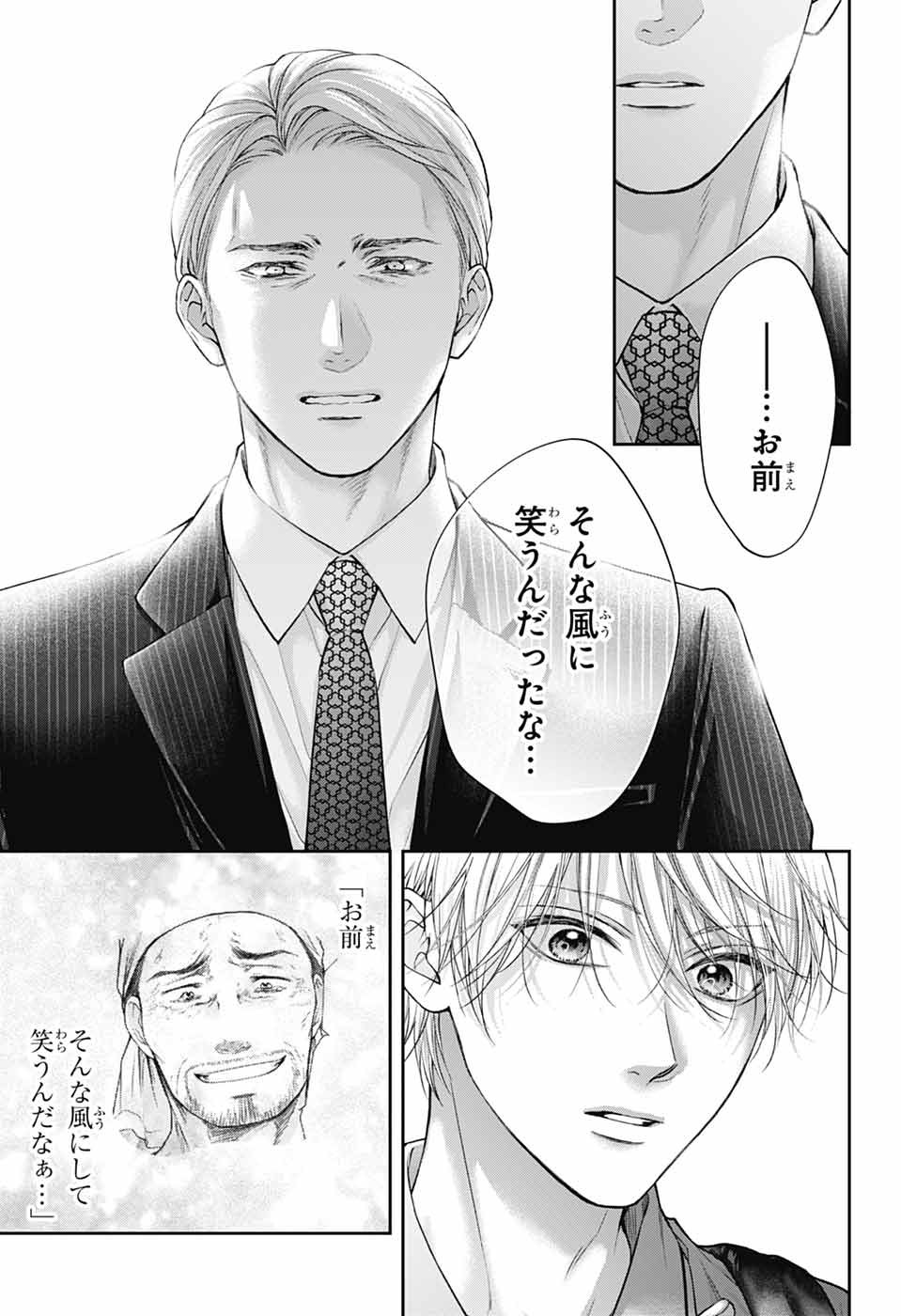 この音とまれ! Chap 142 - Next Chap 143