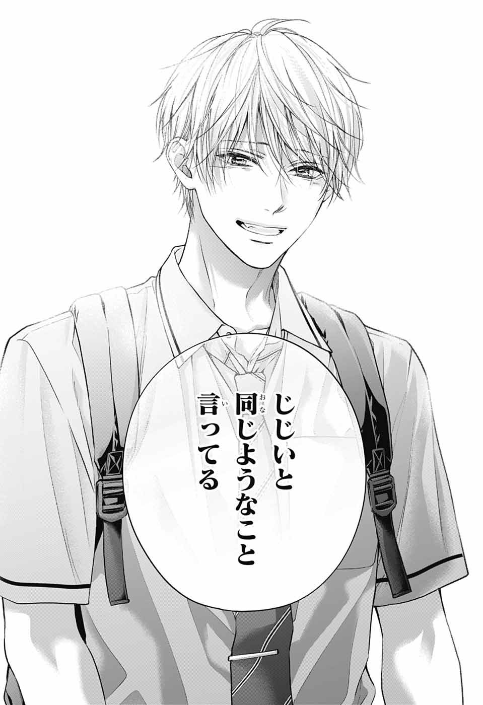 この音とまれ! Chap 142 - Next Chap 143