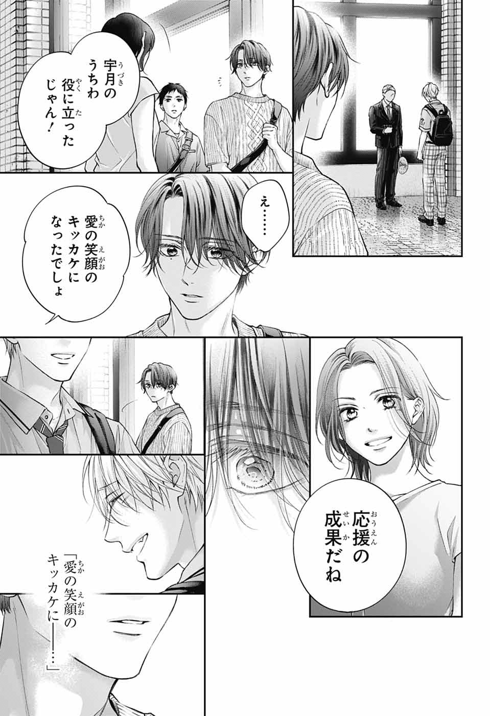 この音とまれ! Chap 142 - Next Chap 143