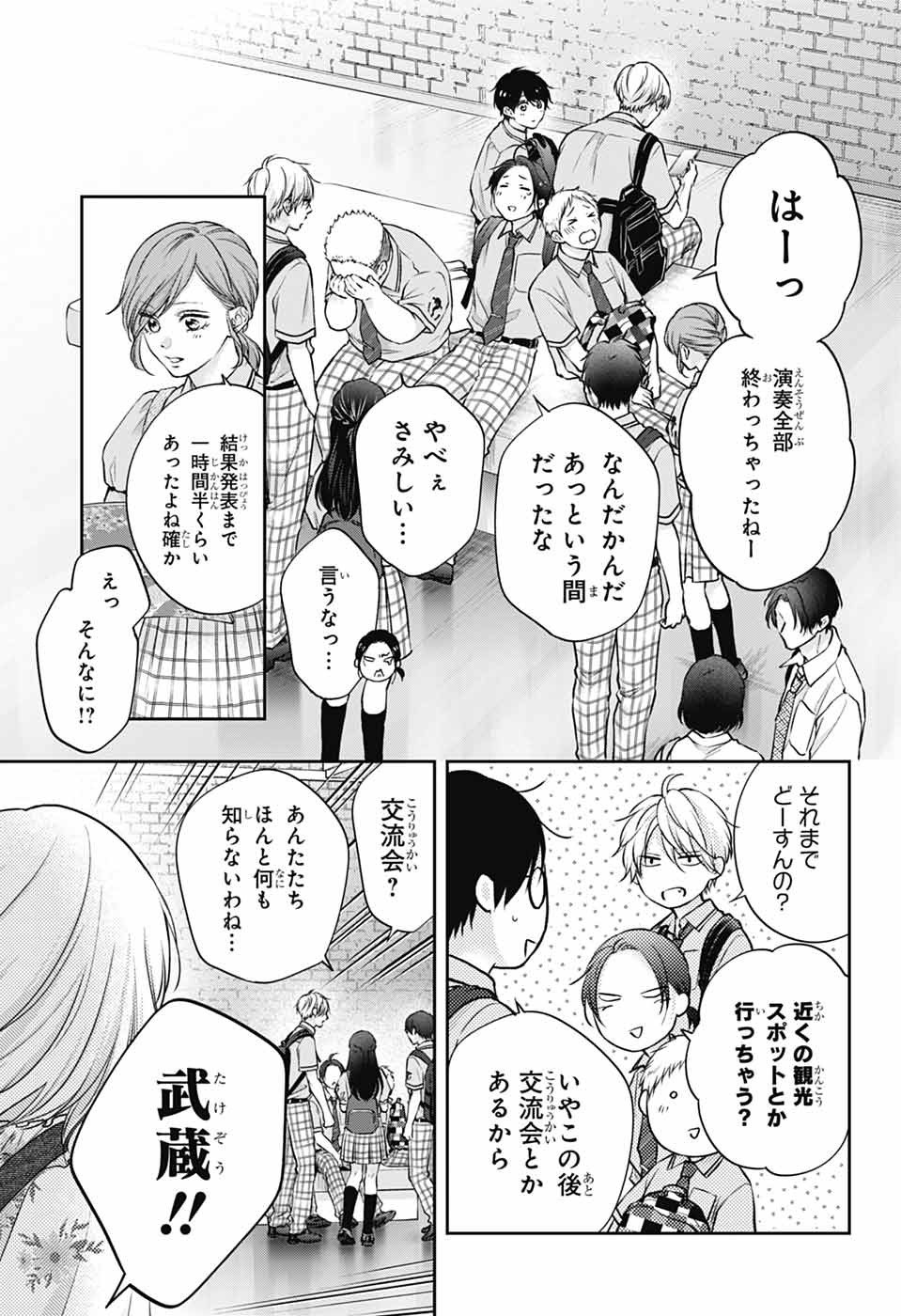 この音とまれ! Chap 142 - Next Chap 143