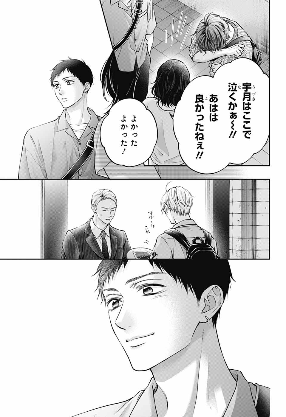 この音とまれ! Chap 142 - Next Chap 143