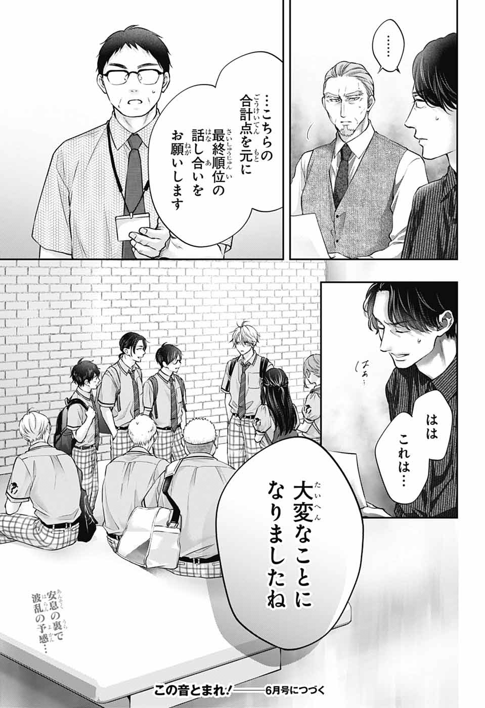 この音とまれ! Chap 142 - Next Chap 143