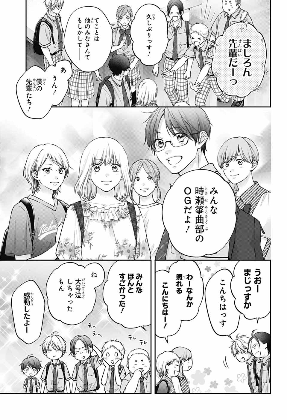 この音とまれ! Chap 142 - Next Chap 143
