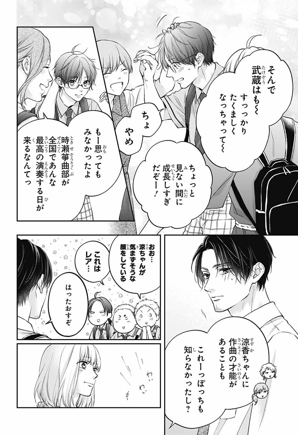 この音とまれ! Chap 142 - Next Chap 143