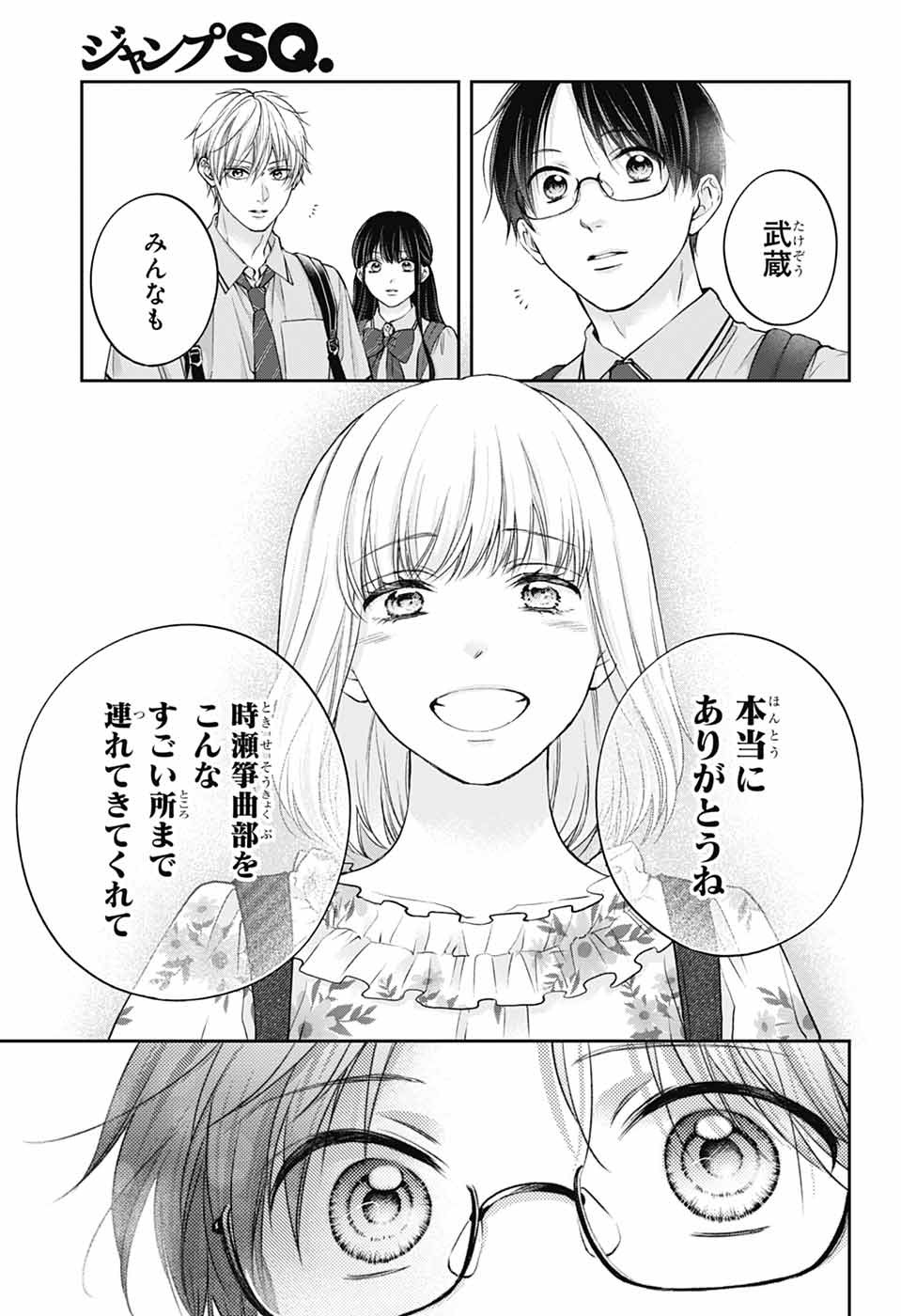 この音とまれ! Chap 142 - Next Chap 143