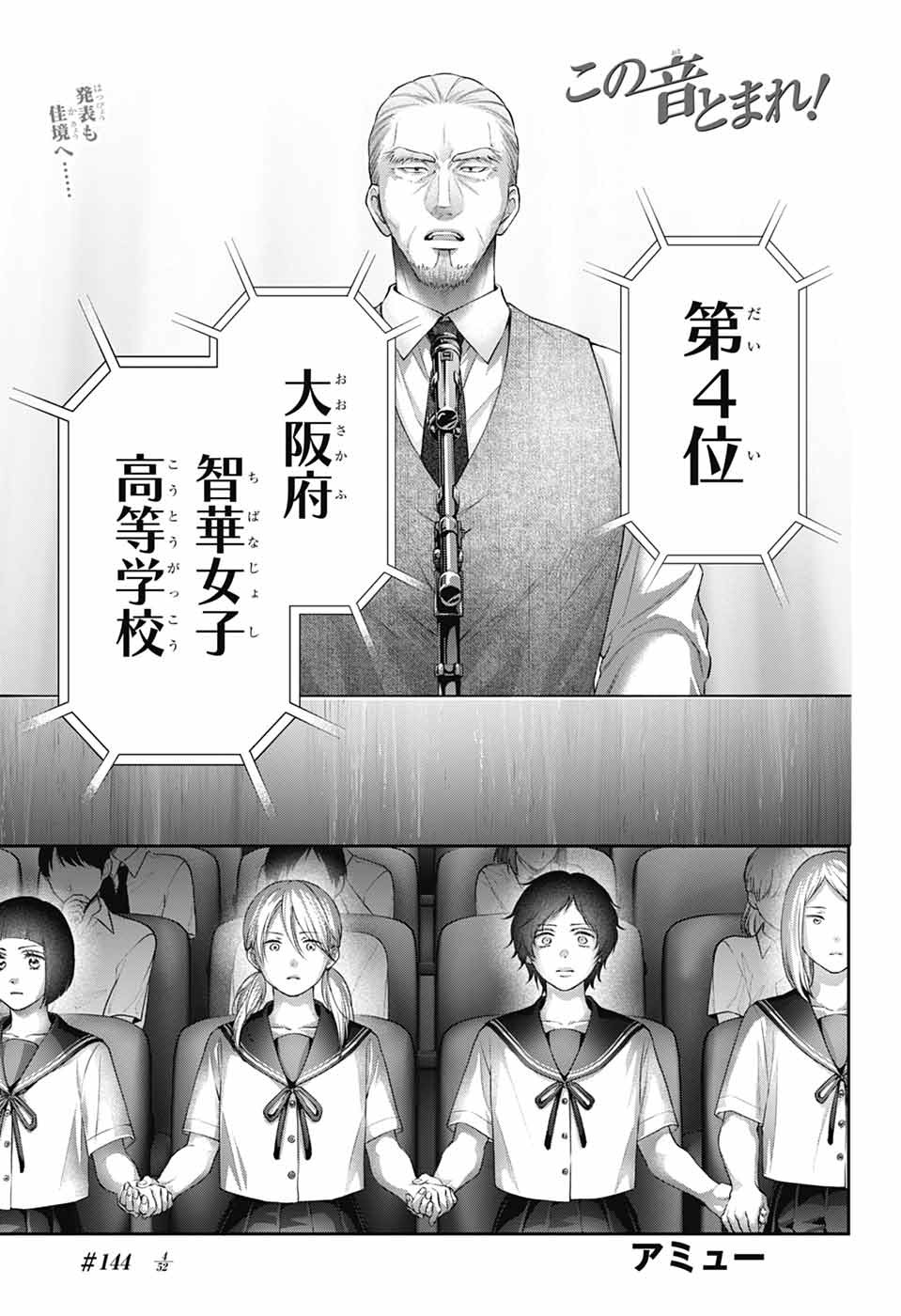 この音とまれ! Chap 144 - Next Chap 145