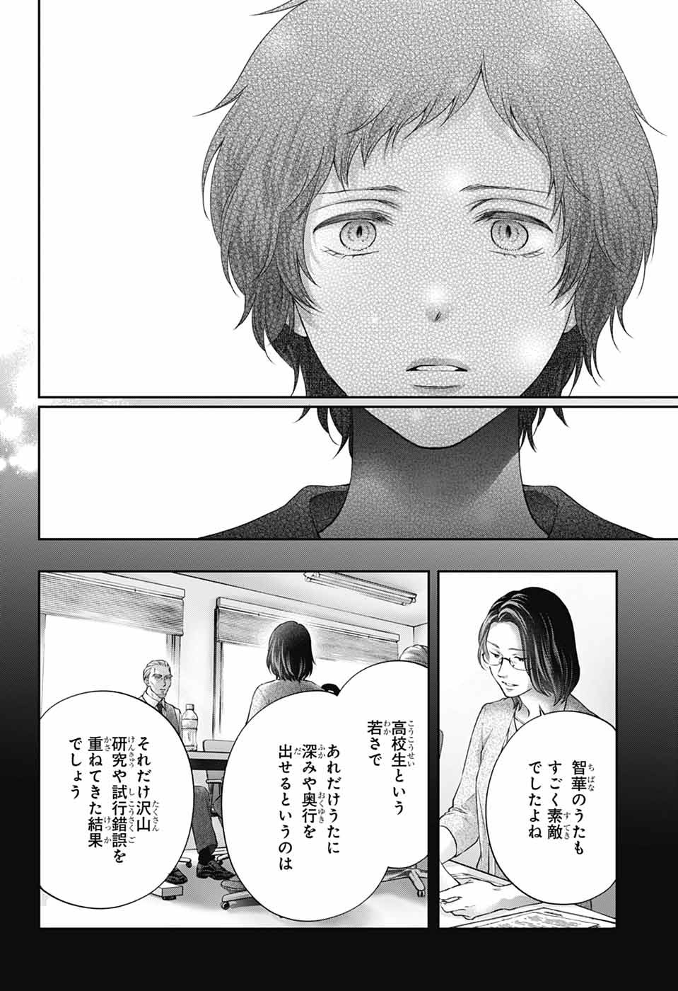 この音とまれ! Chap 144 - Next Chap 145