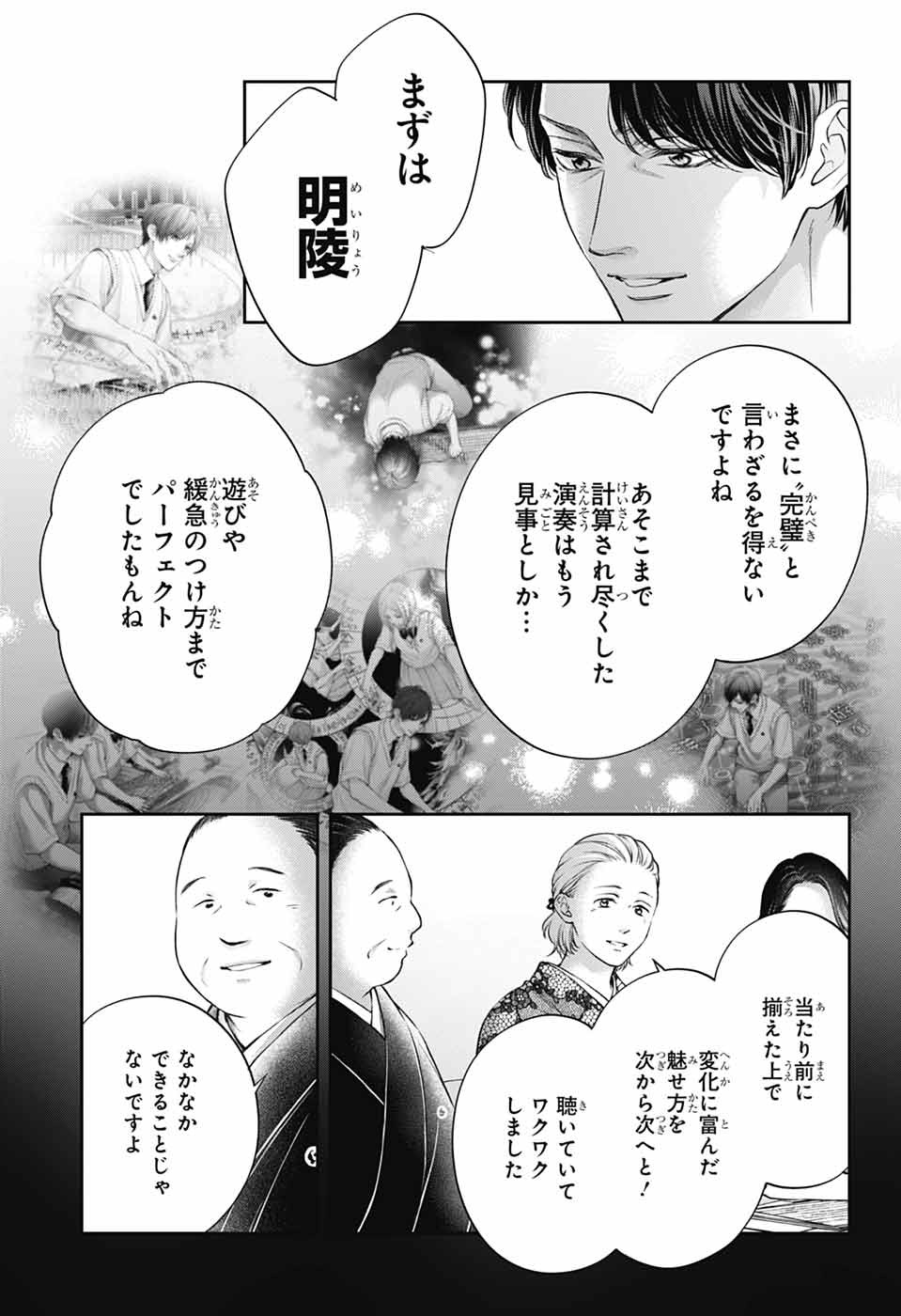 この音とまれ! Chap 144 - Next Chap 145