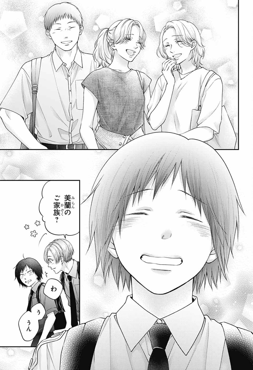 この音とまれ! Chap 146 - Next Chap 147