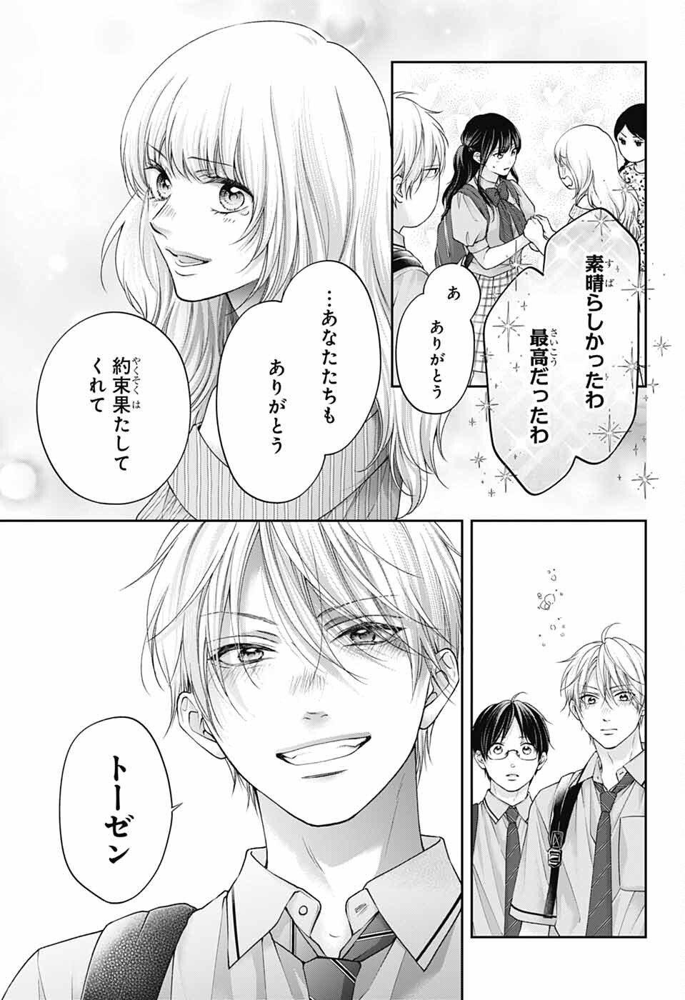 この音とまれ! Chap 146 - Next Chap 147