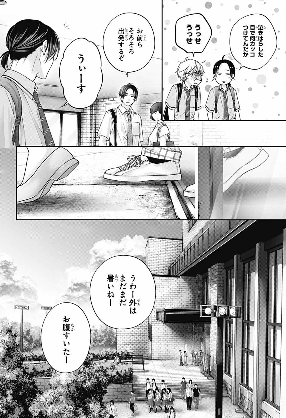 この音とまれ! Chap 146 - Next Chap 147