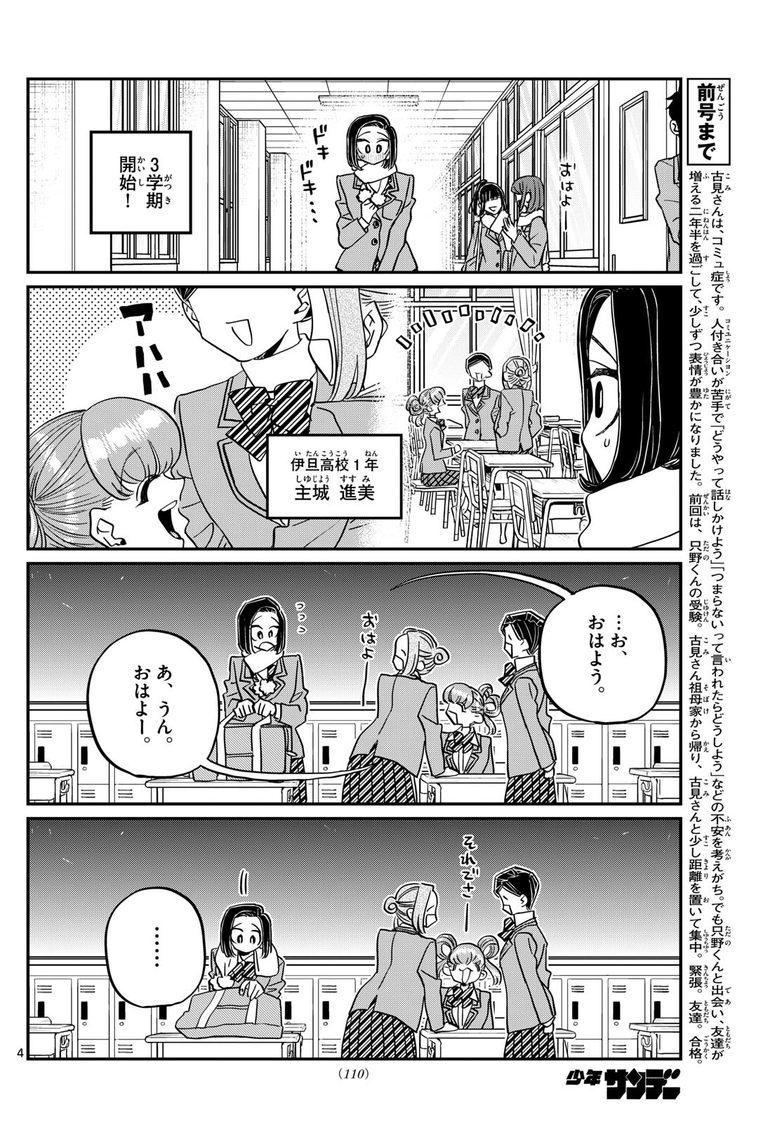 古見さんは、コミュ症です Chap 488 - Next Chap 489