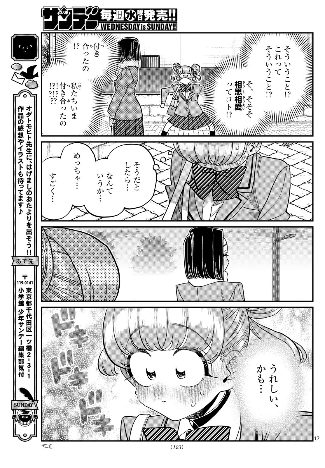 古見さんは、コミュ症です Chap 488 - Next Chap 489