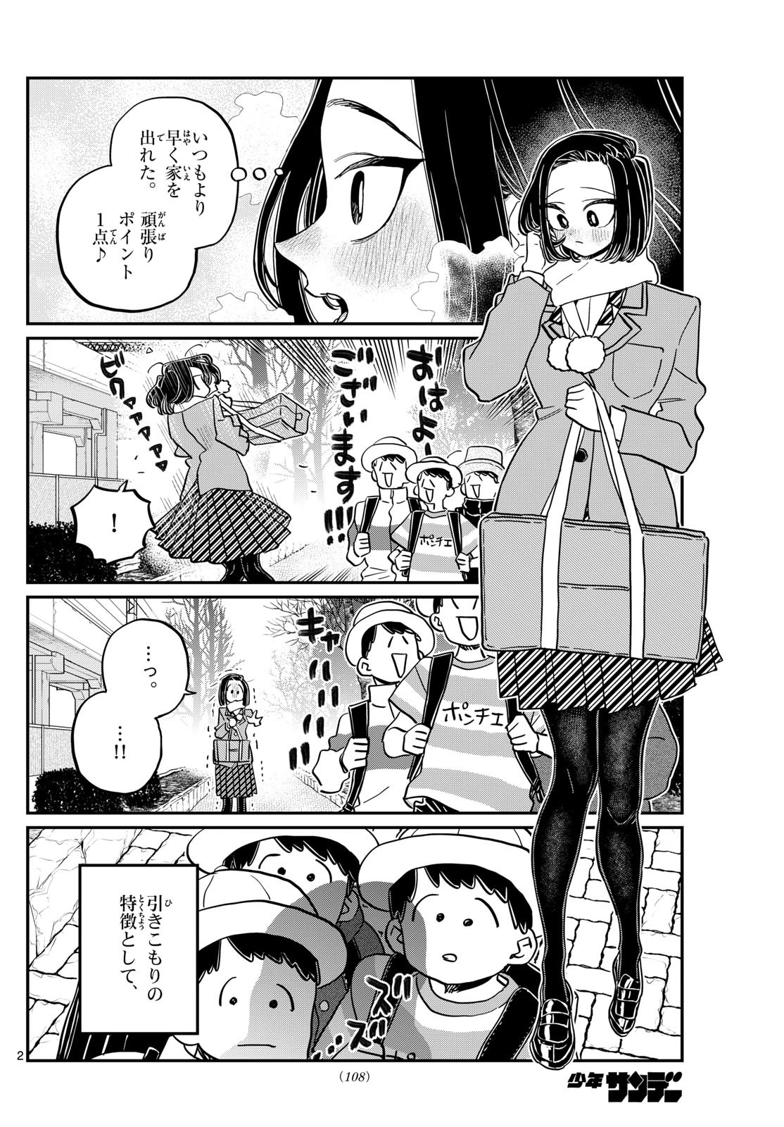 古見さんは、コミュ症です Chap 488 - Next Chap 489