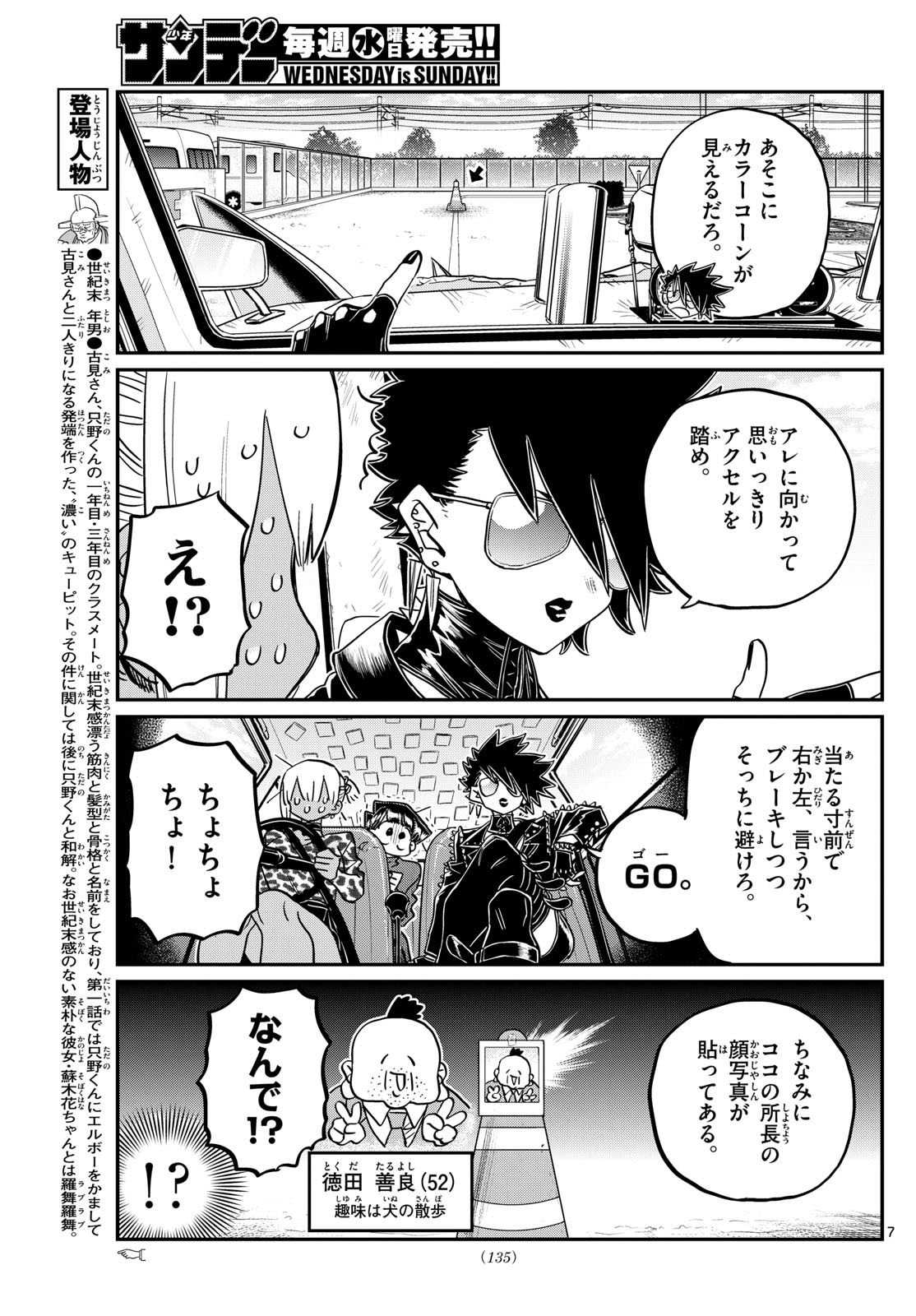 古見さんは、コミュ症です Chap 489 - Next Chap 490