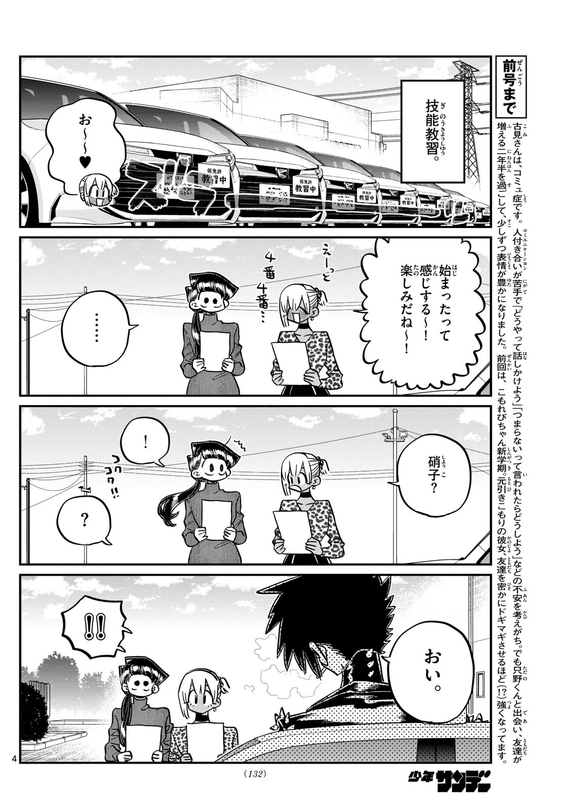 古見さんは、コミュ症です Chap 489 - Next Chap 490