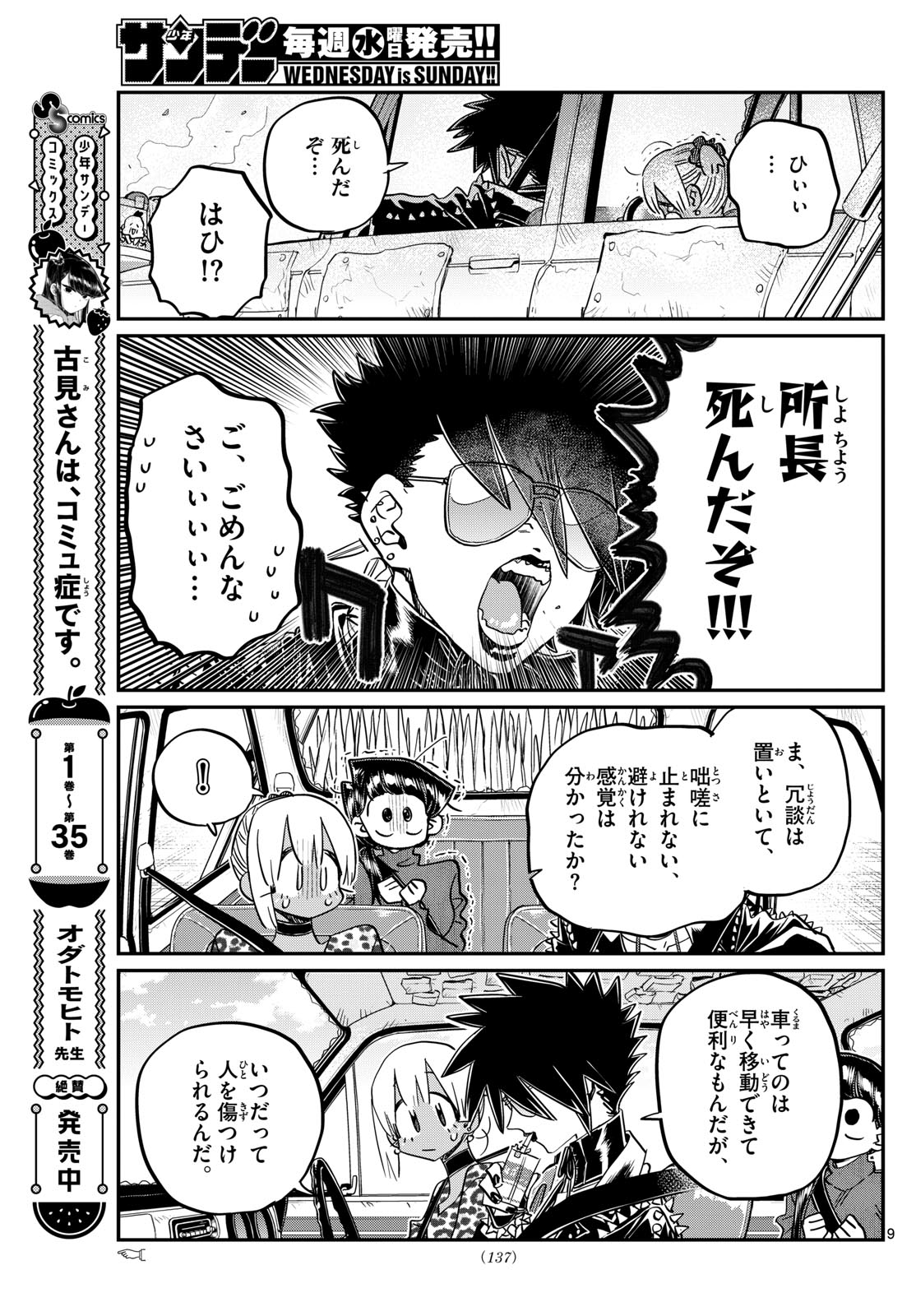 古見さんは、コミュ症です Chap 489 - Next Chap 490