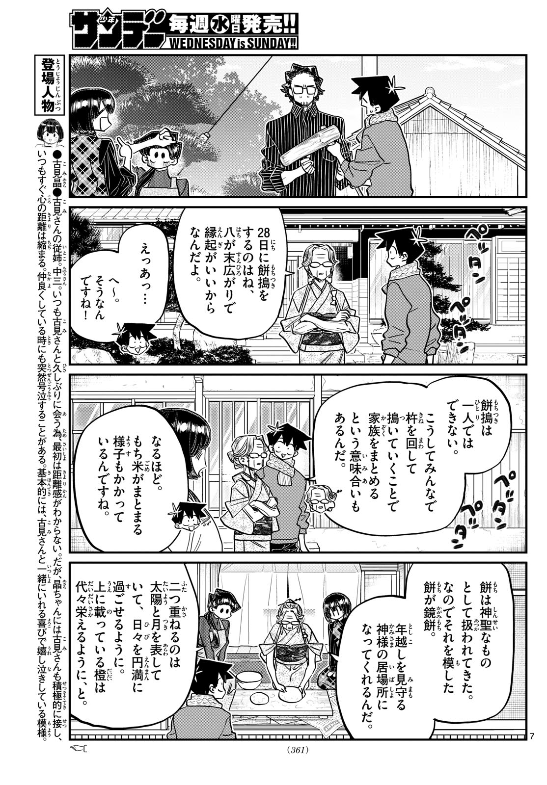 古見さんは、コミュ症です Chap 480 - Next Chap 481