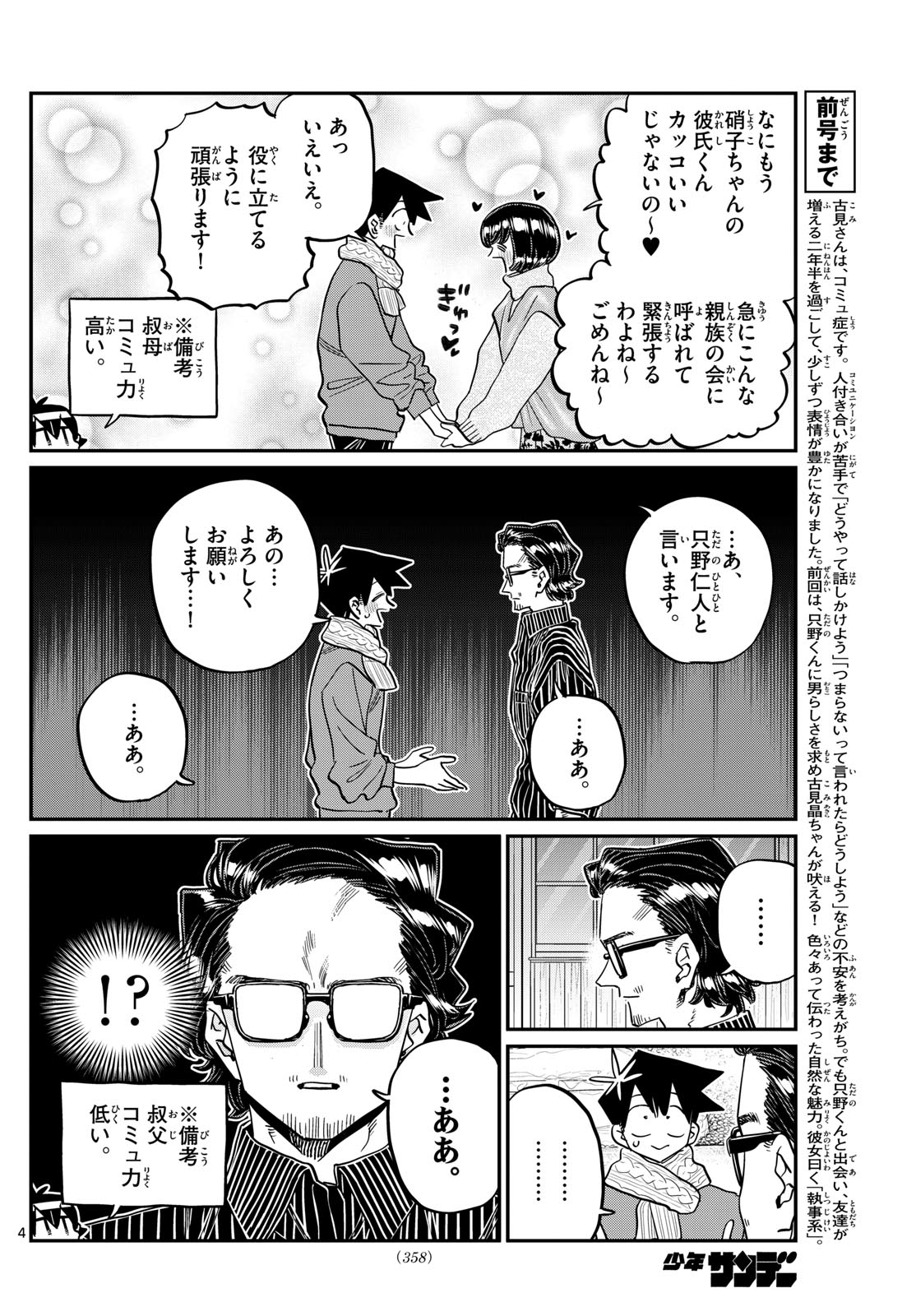 古見さんは、コミュ症です Chap 480 - Next Chap 481