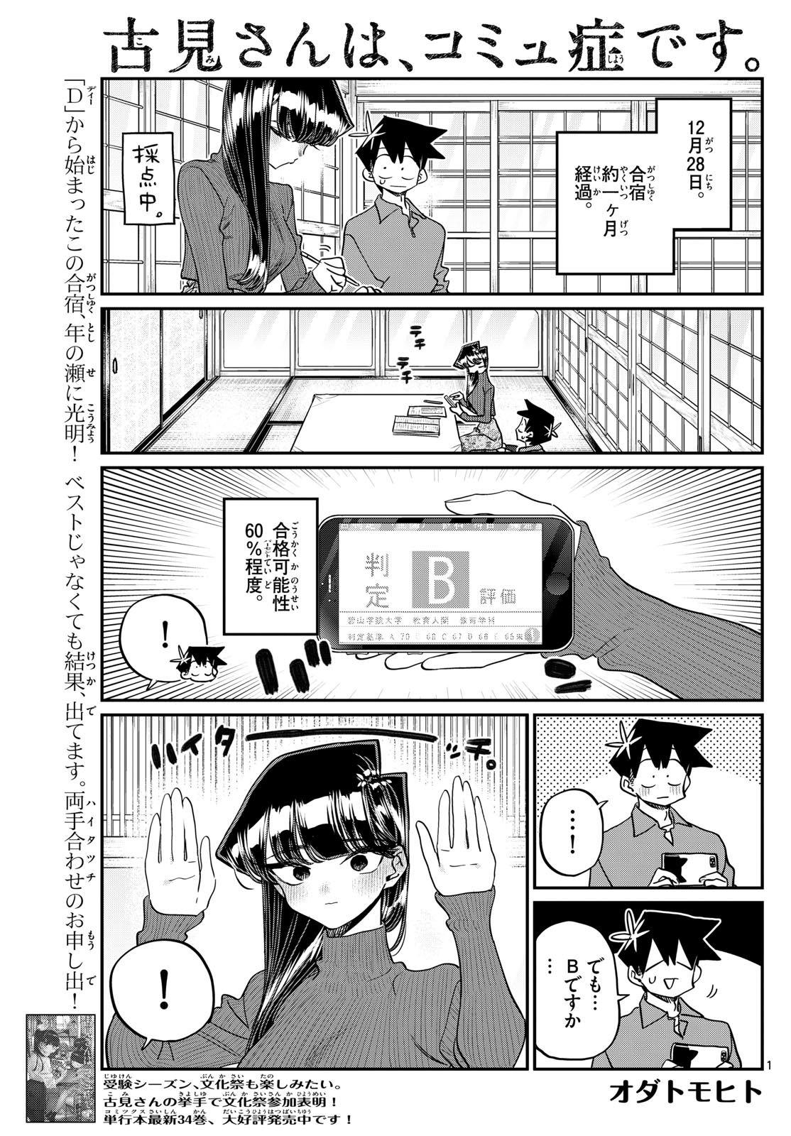 古見さんは、コミュ症です Chap 480 - Next Chap 481