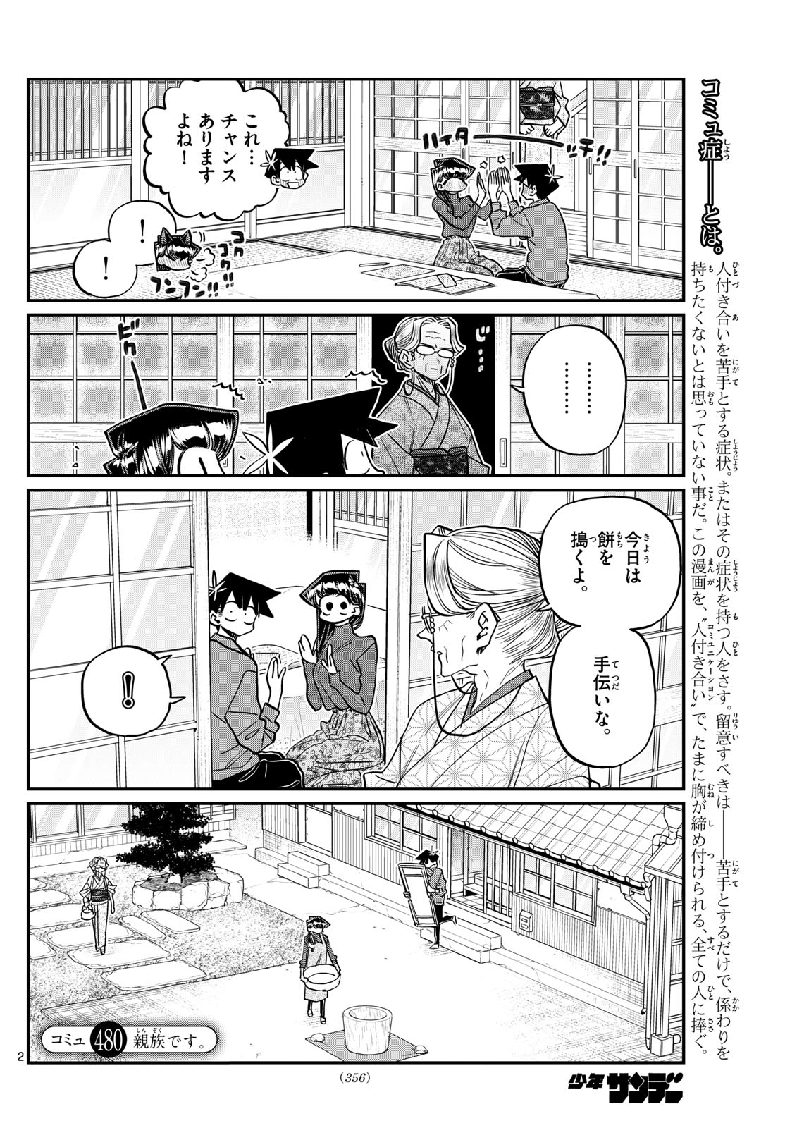 古見さんは、コミュ症です Chap 480 - Next Chap 481