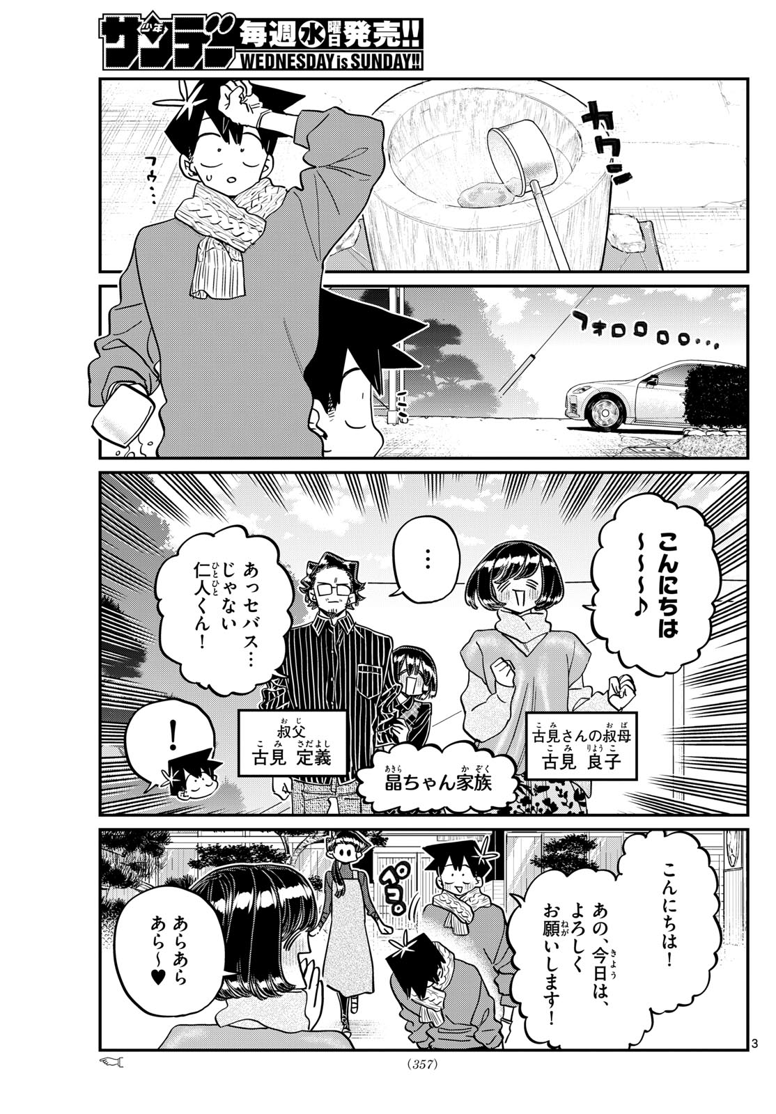 古見さんは、コミュ症です Chap 480 - Next Chap 481