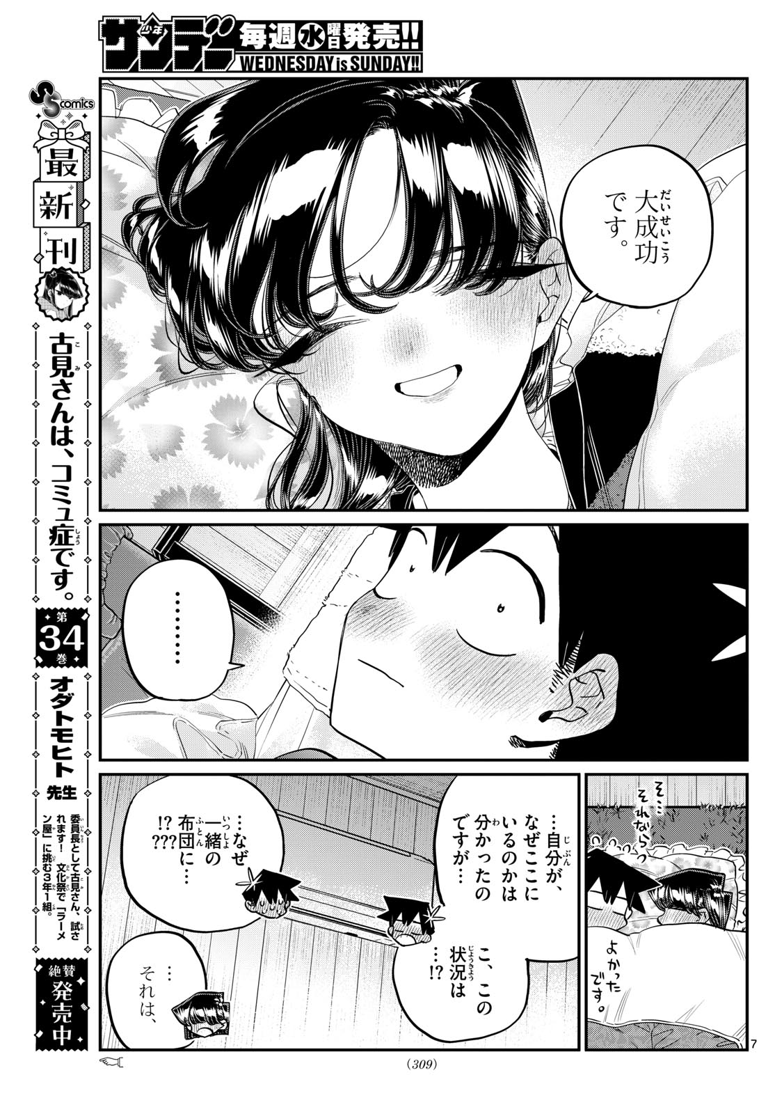 古見さんは、コミュ症です Chap 482 - Next Chap 483