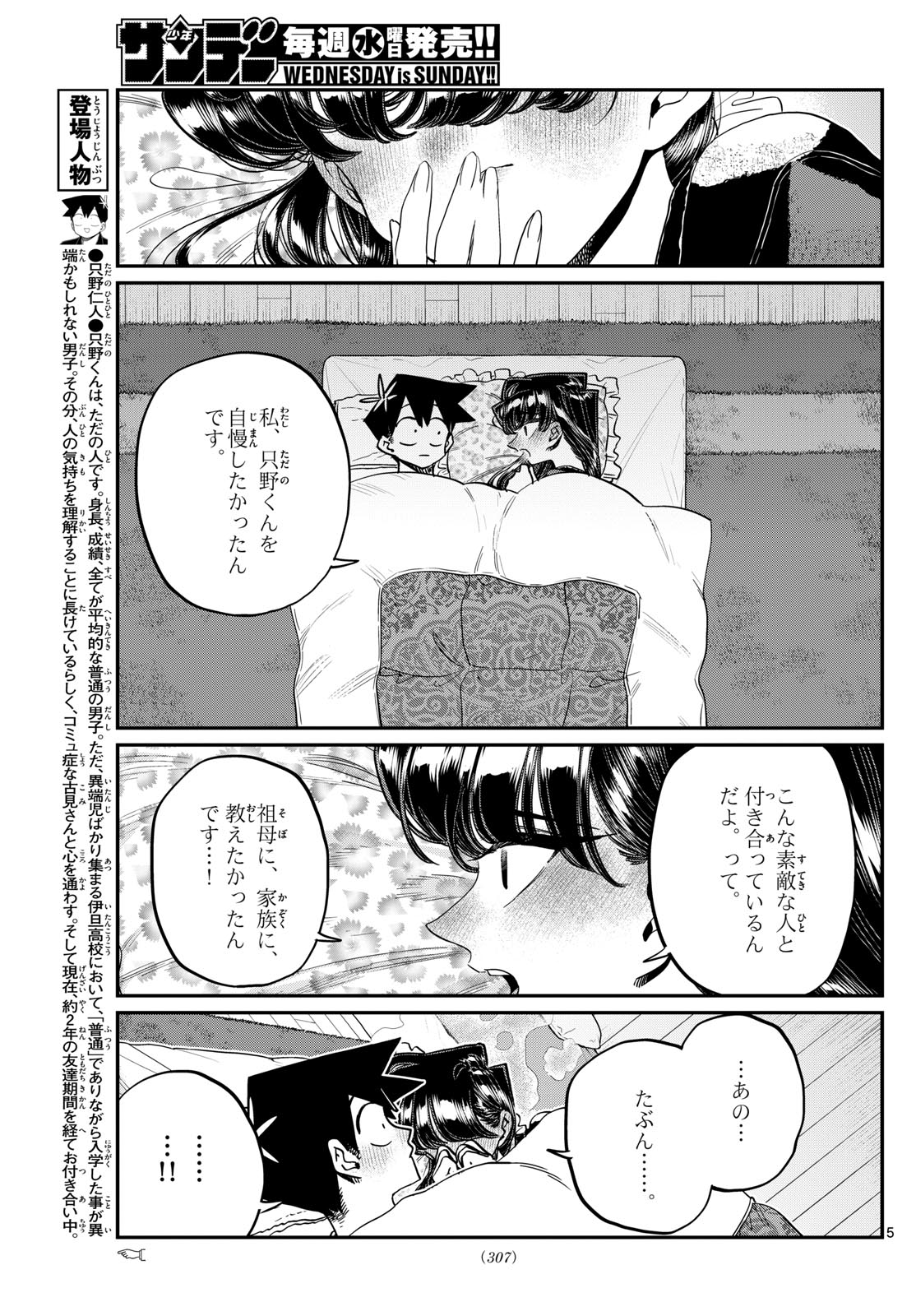 古見さんは、コミュ症です Chap 482 - Next Chap 483
