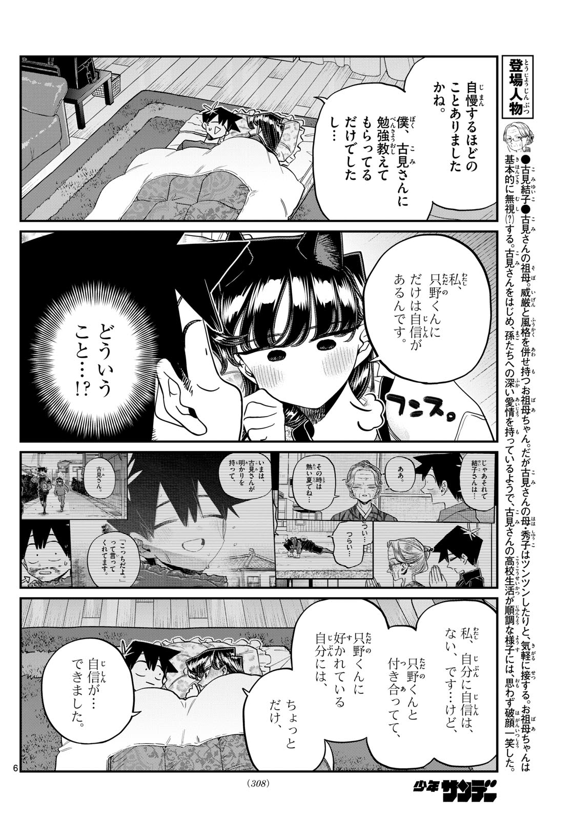 古見さんは、コミュ症です Chap 482 - Next Chap 483