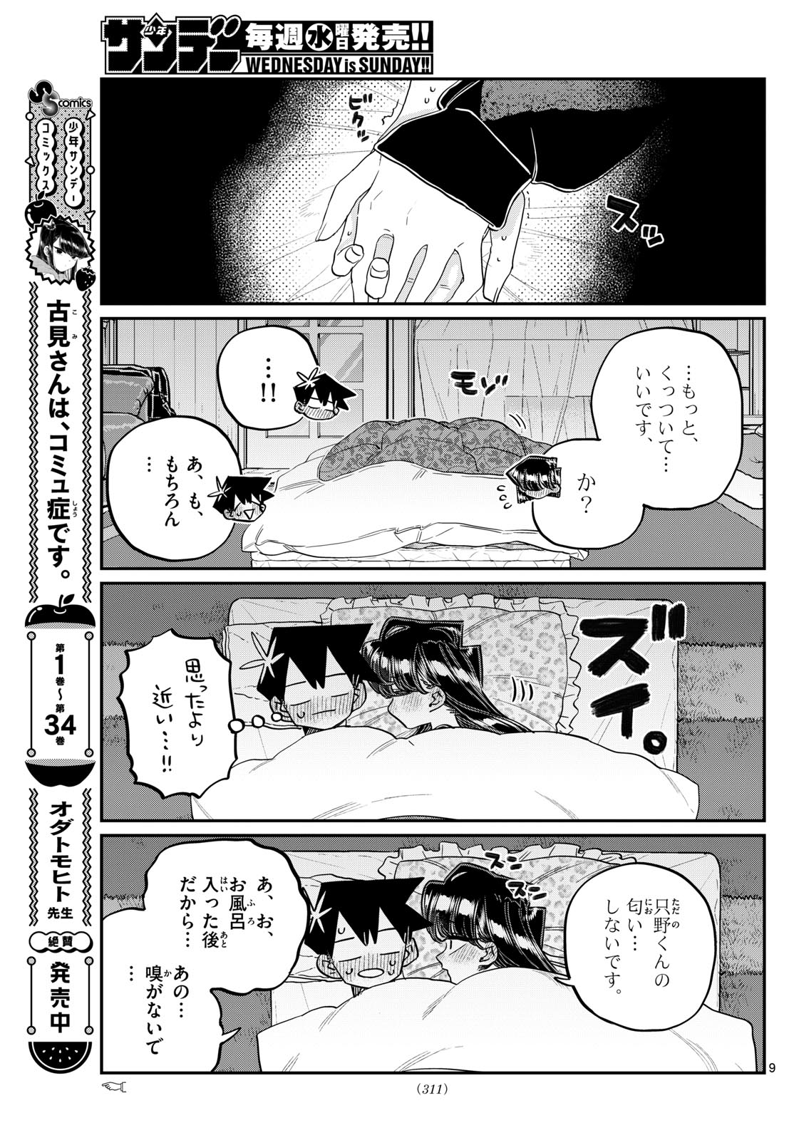 古見さんは、コミュ症です Chap 482 - Next Chap 483